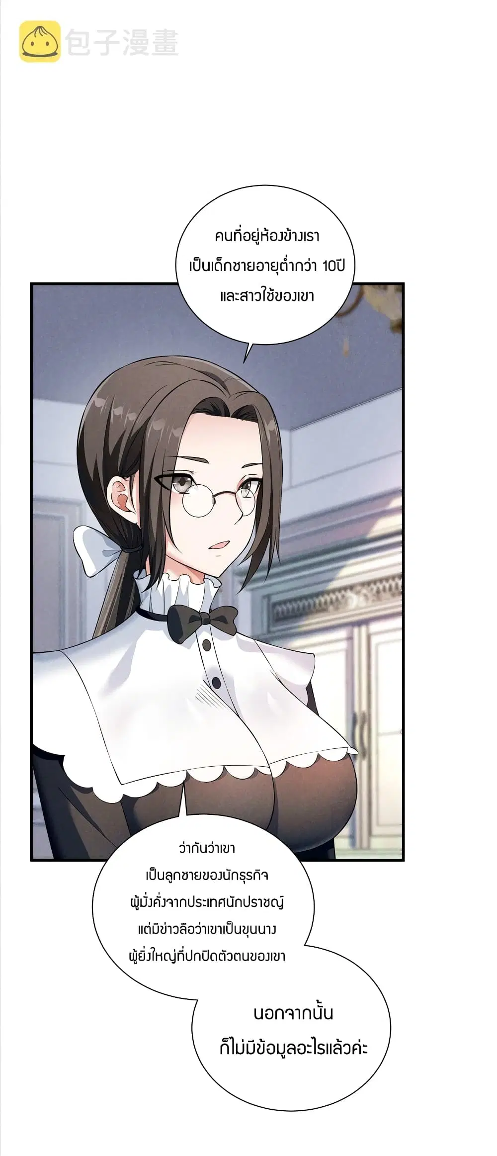 Young Master Villain ตอนที่ 78 หน้า 3