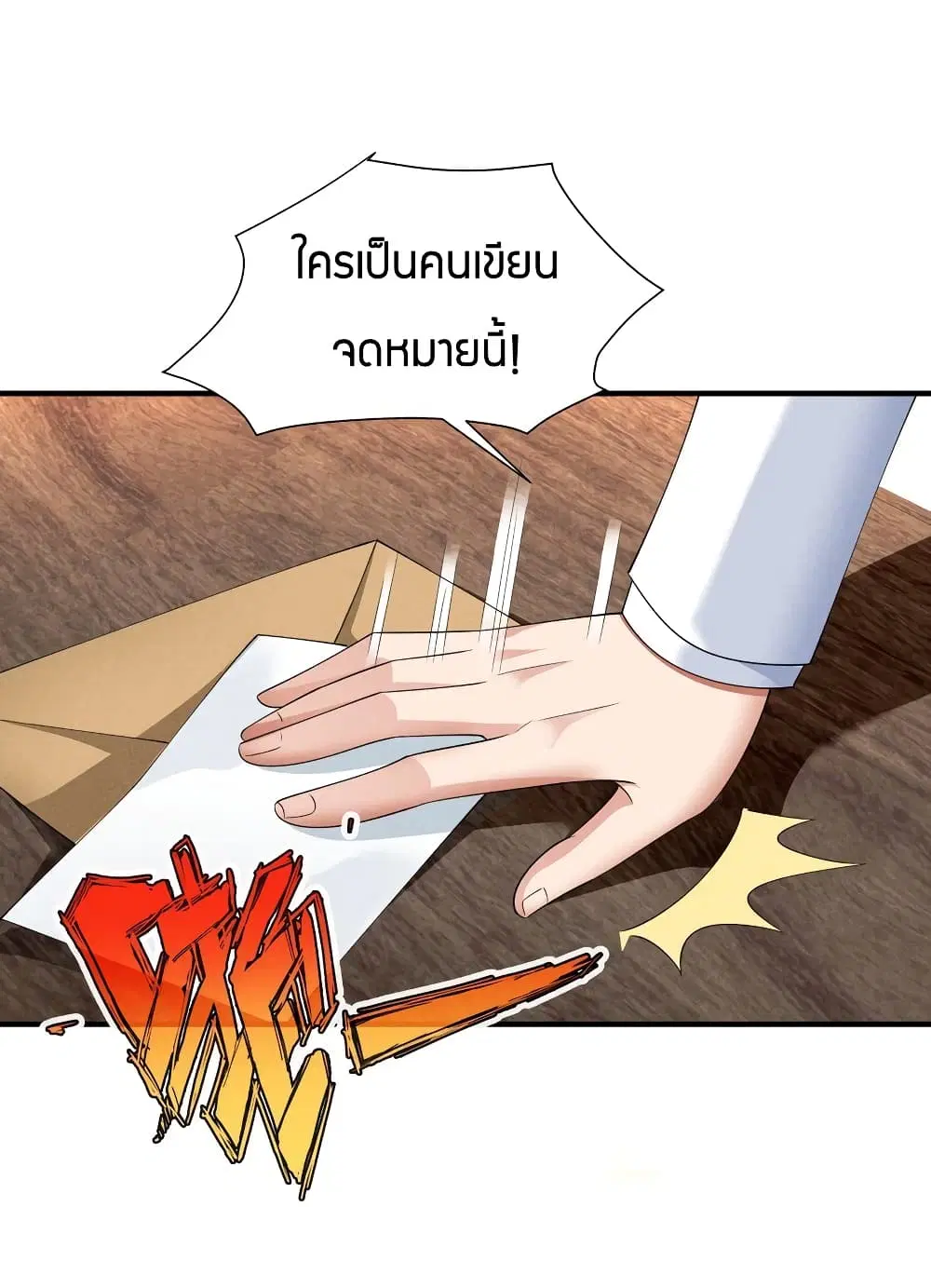 Young Master Villain ตอนที่ 83 หน้า 3