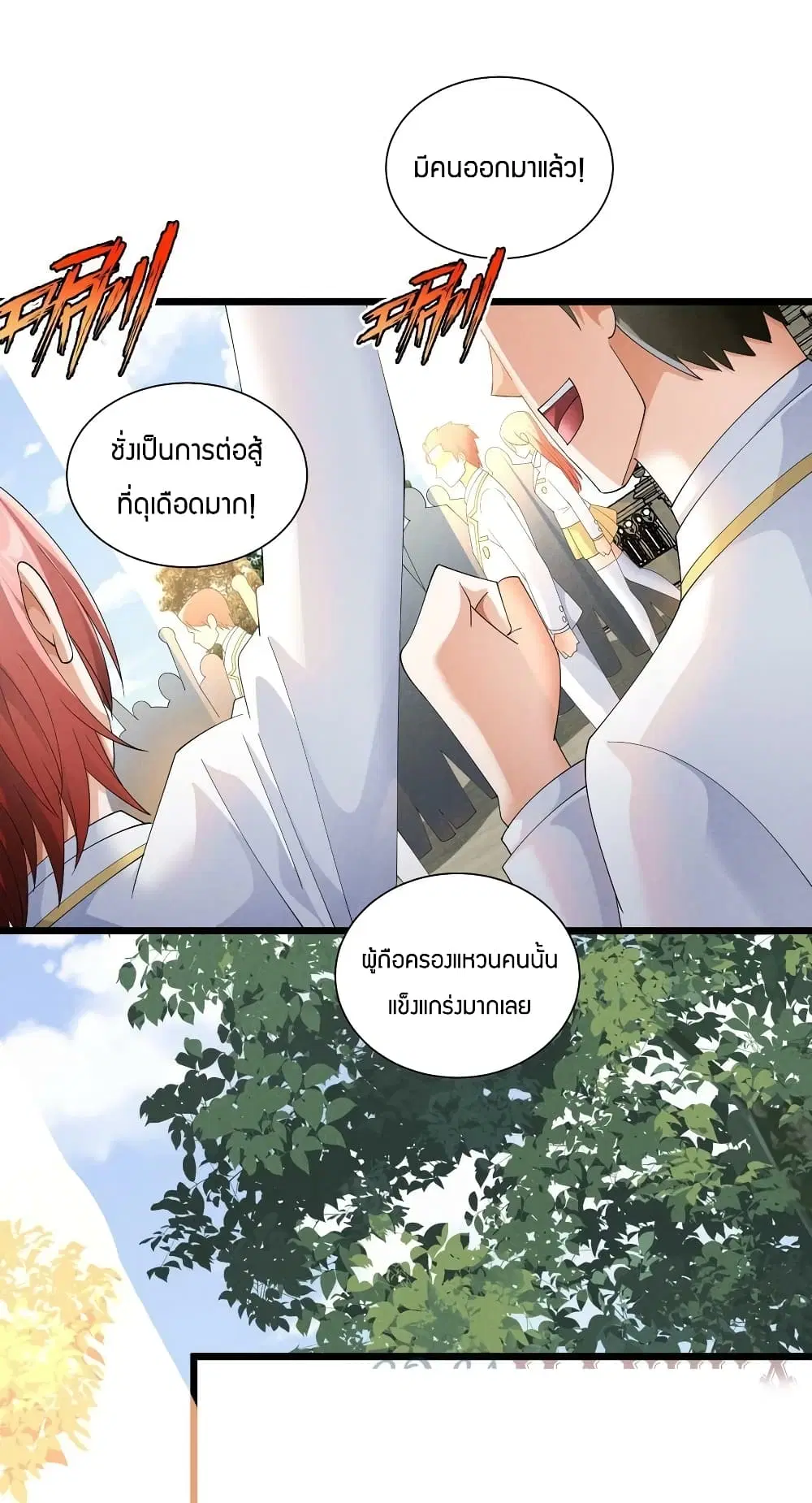 Young Master Villain ตอนที่ 90 หน้า 3