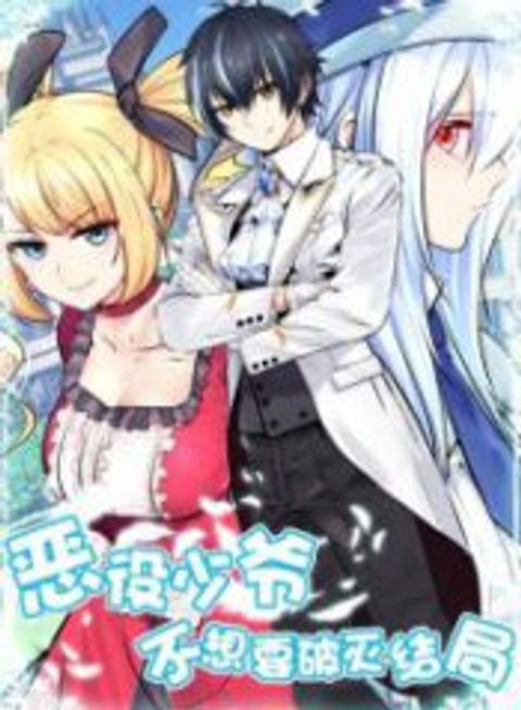 ปก Young Master Villain มังงะญี่ปุ่น แปลไทย