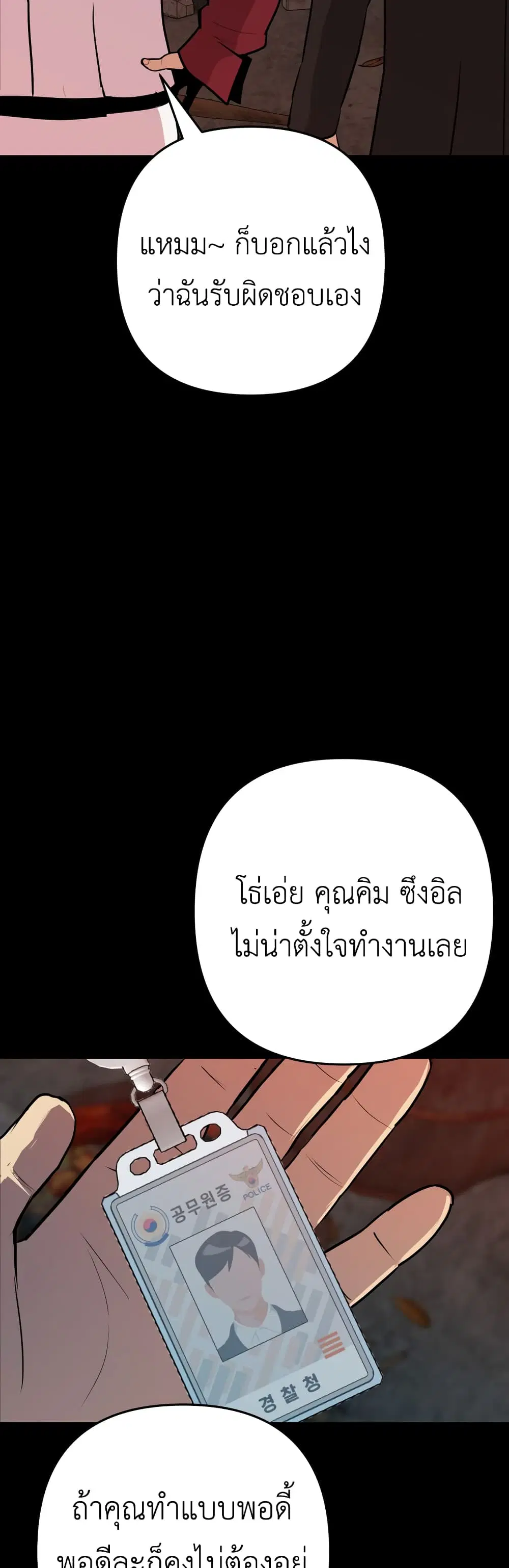 Young Oh ตอนที่ 2 หน้า 2