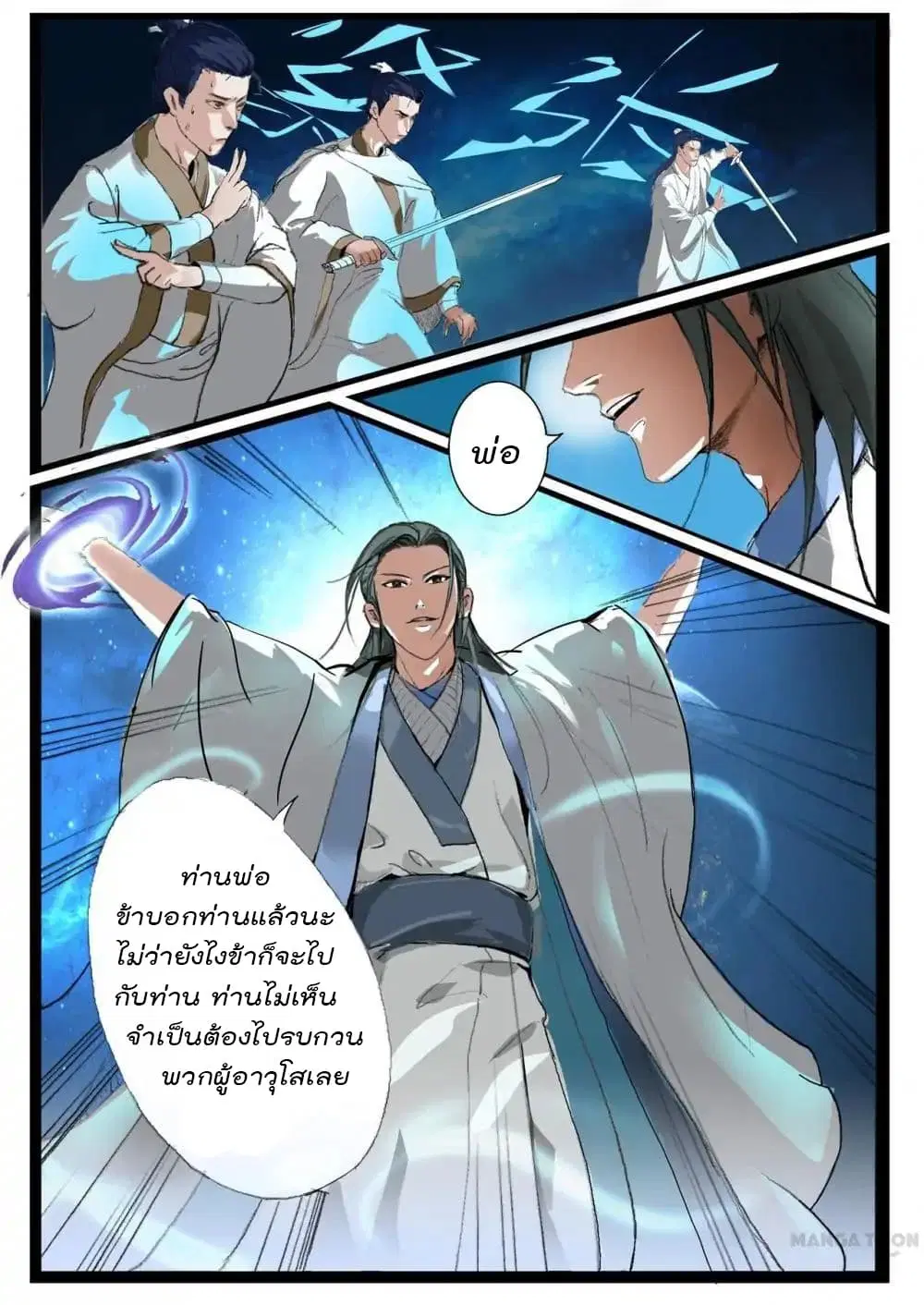 Young Sorcerer Master ตอนที่ 1 หน้า 3
