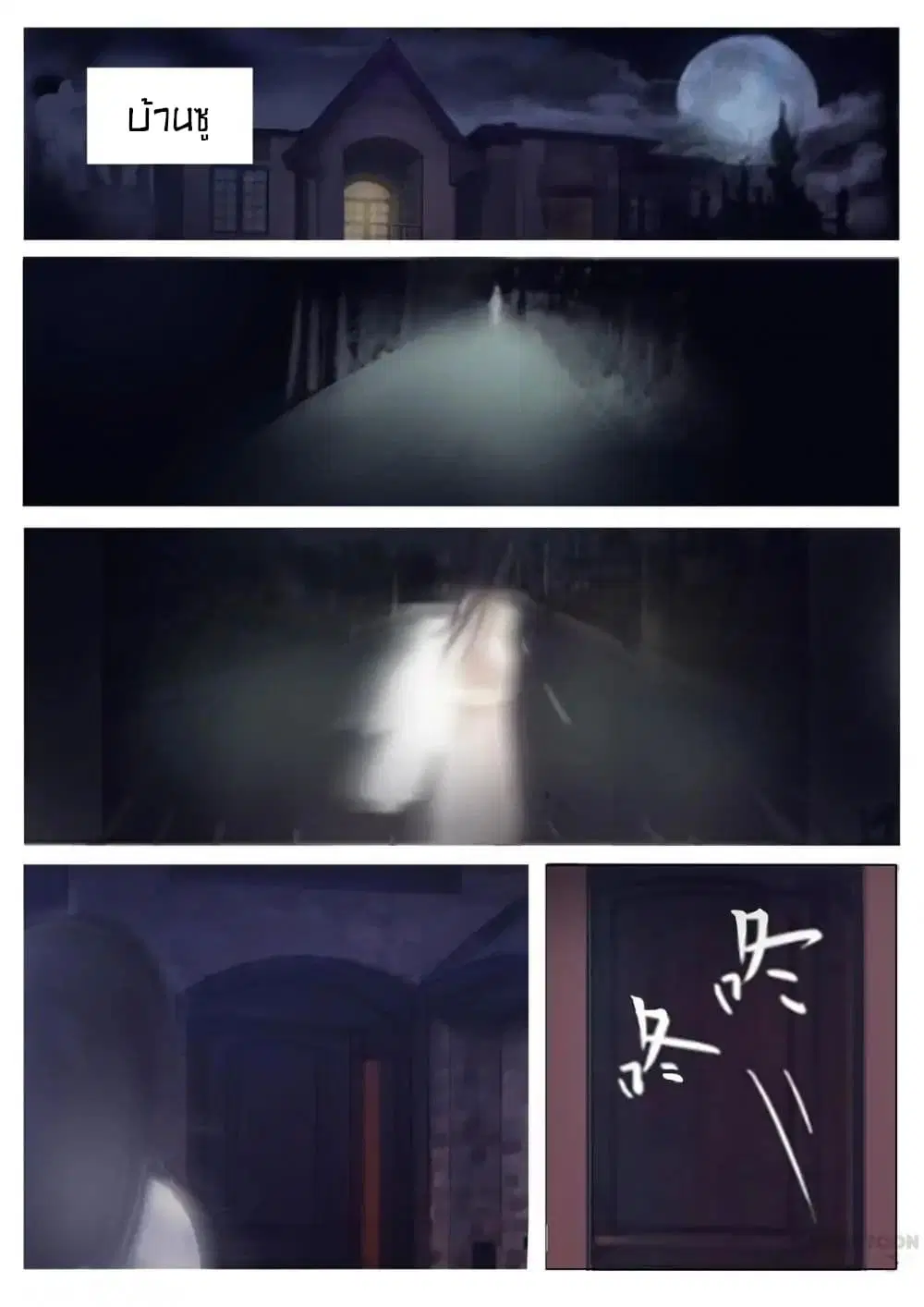 Young Sorcerer Master ตอนที่ 11 หน้า 2