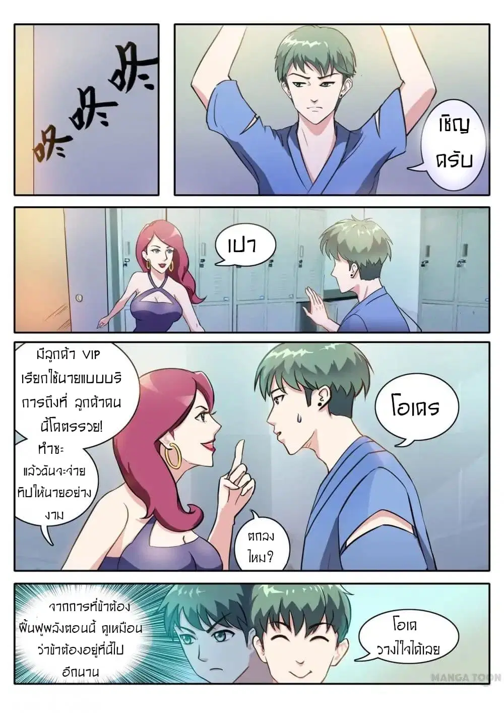 Young Sorcerer Master ตอนที่ 11 หน้า 3