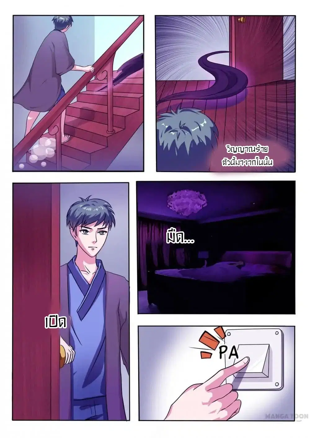 Young Sorcerer Master ตอนที่ 12 หน้า 2