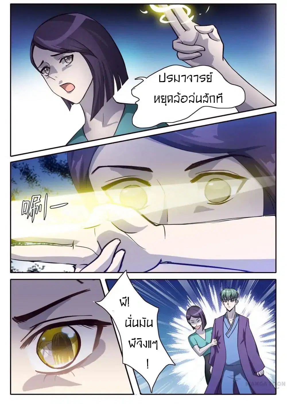 Young Sorcerer Master ตอนที่ 13 หน้า 2
