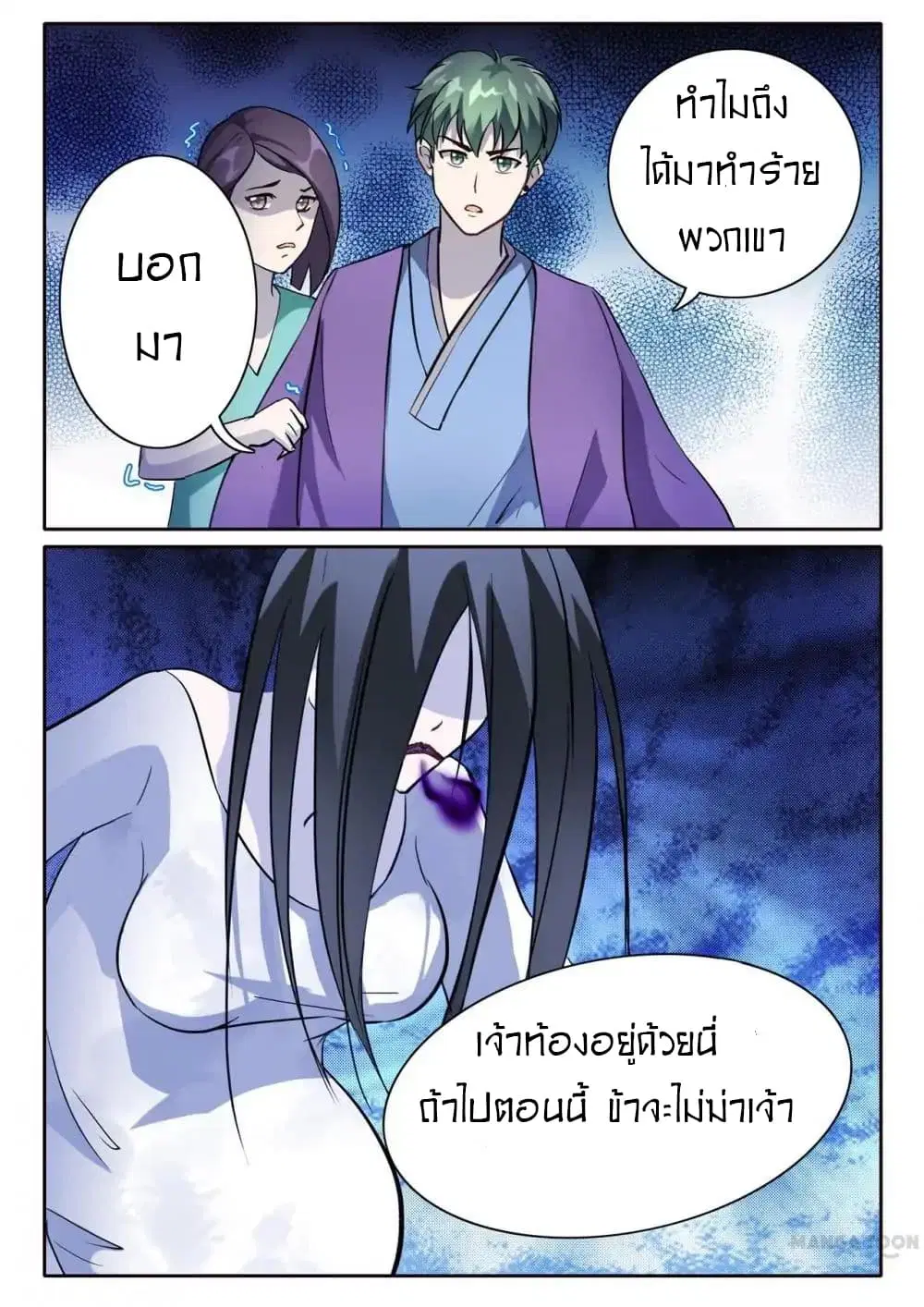 Young Sorcerer Master ตอนที่ 13 หน้า 3