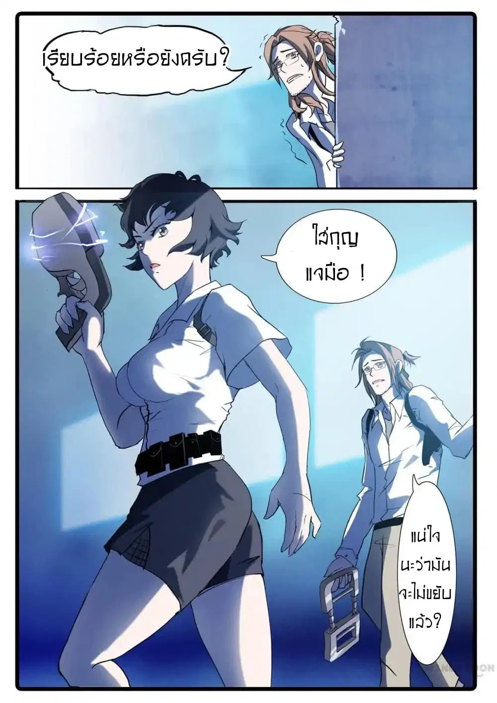 Young Sorcerer Master ตอนที่ 14 หน้า 3
