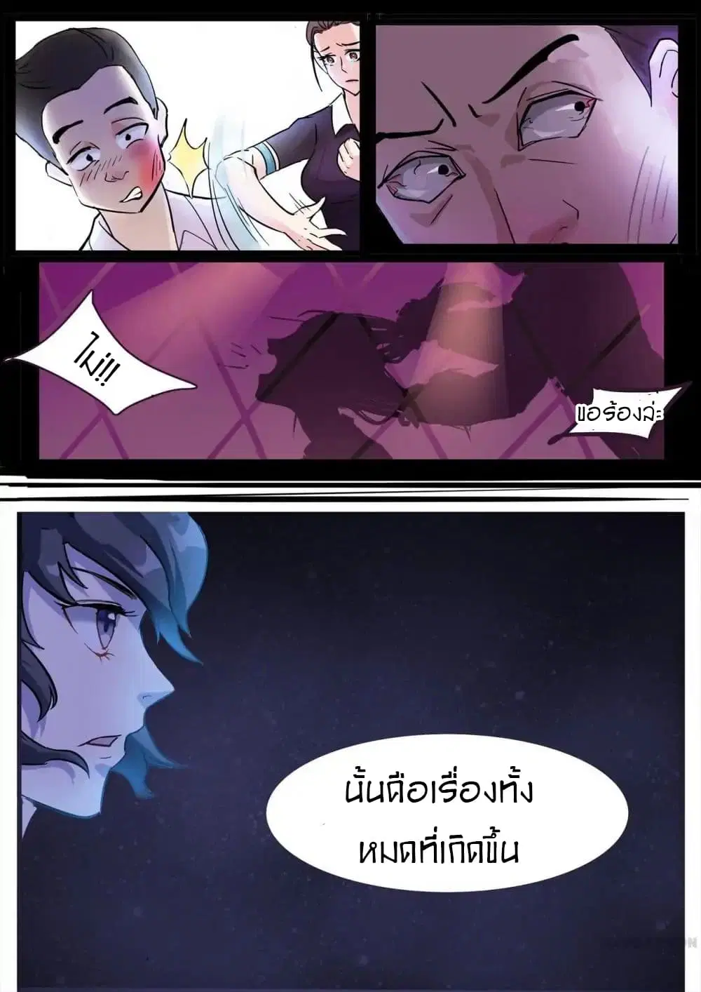 Young Sorcerer Master ตอนที่ 15 หน้า 2