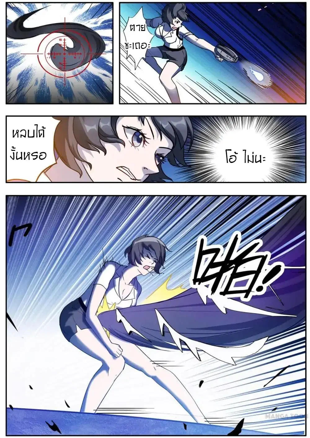 Young Sorcerer Master ตอนที่ 16 หน้า 2