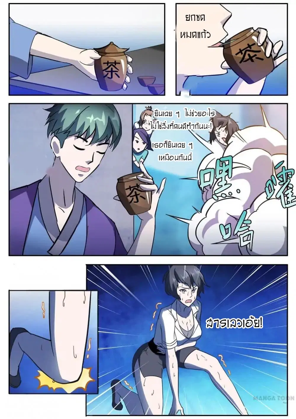 Young Sorcerer Master ตอนที่ 16 หน้า 3