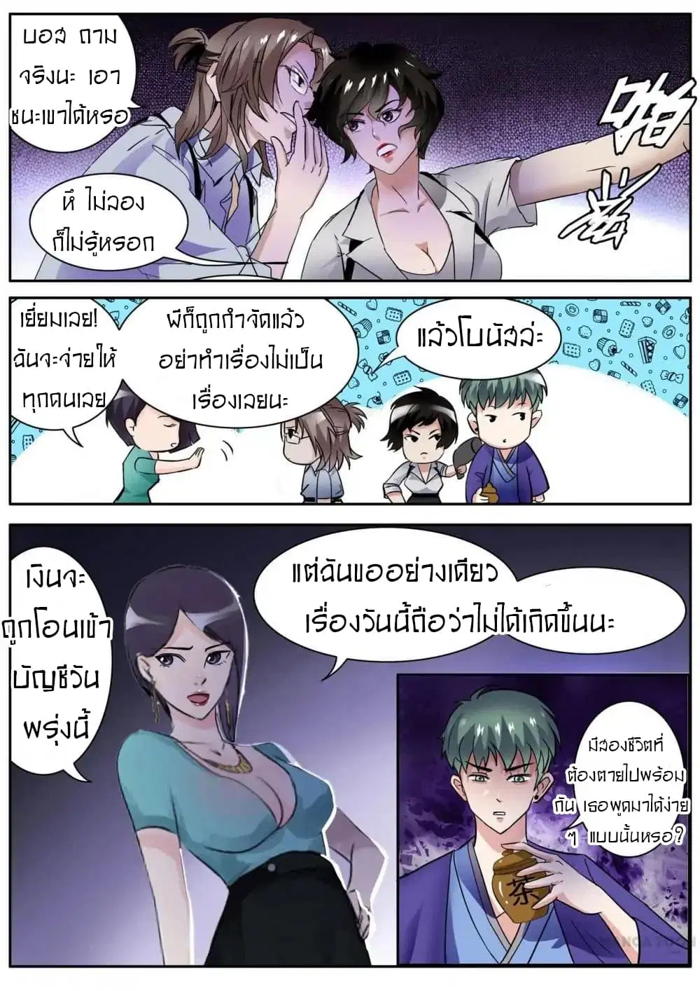 Young Sorcerer Master ตอนที่ 17 หน้า 1