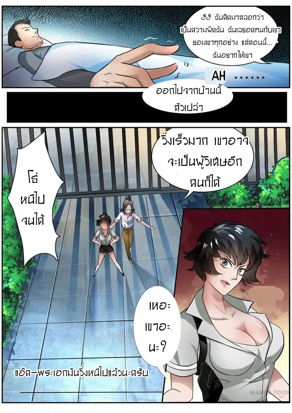 Young Sorcerer Master ตอนที่ 17 หน้า 2