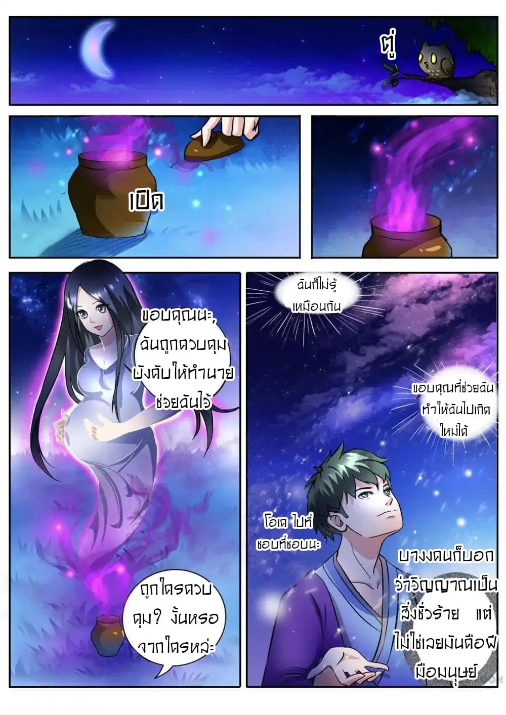 Young Sorcerer Master ตอนที่ 17 หน้า 3