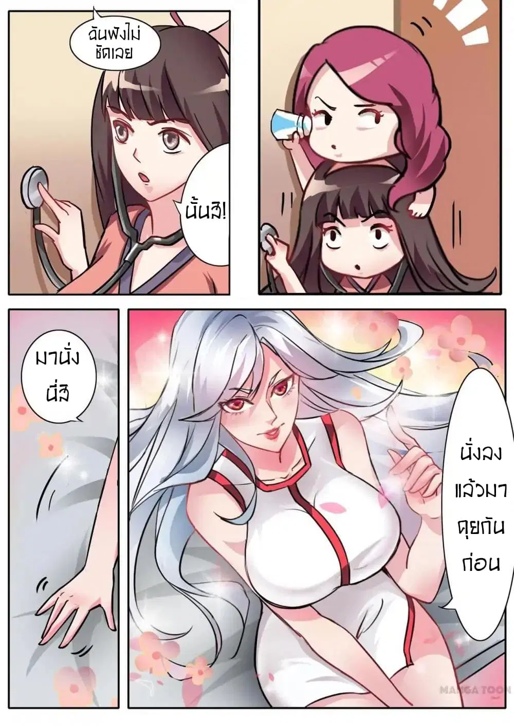 Young Sorcerer Master ตอนที่ 18 หน้า 2