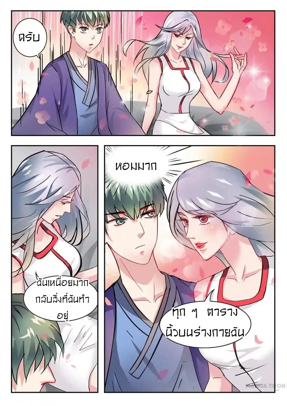 Young Sorcerer Master ตอนที่ 18 หน้า 3