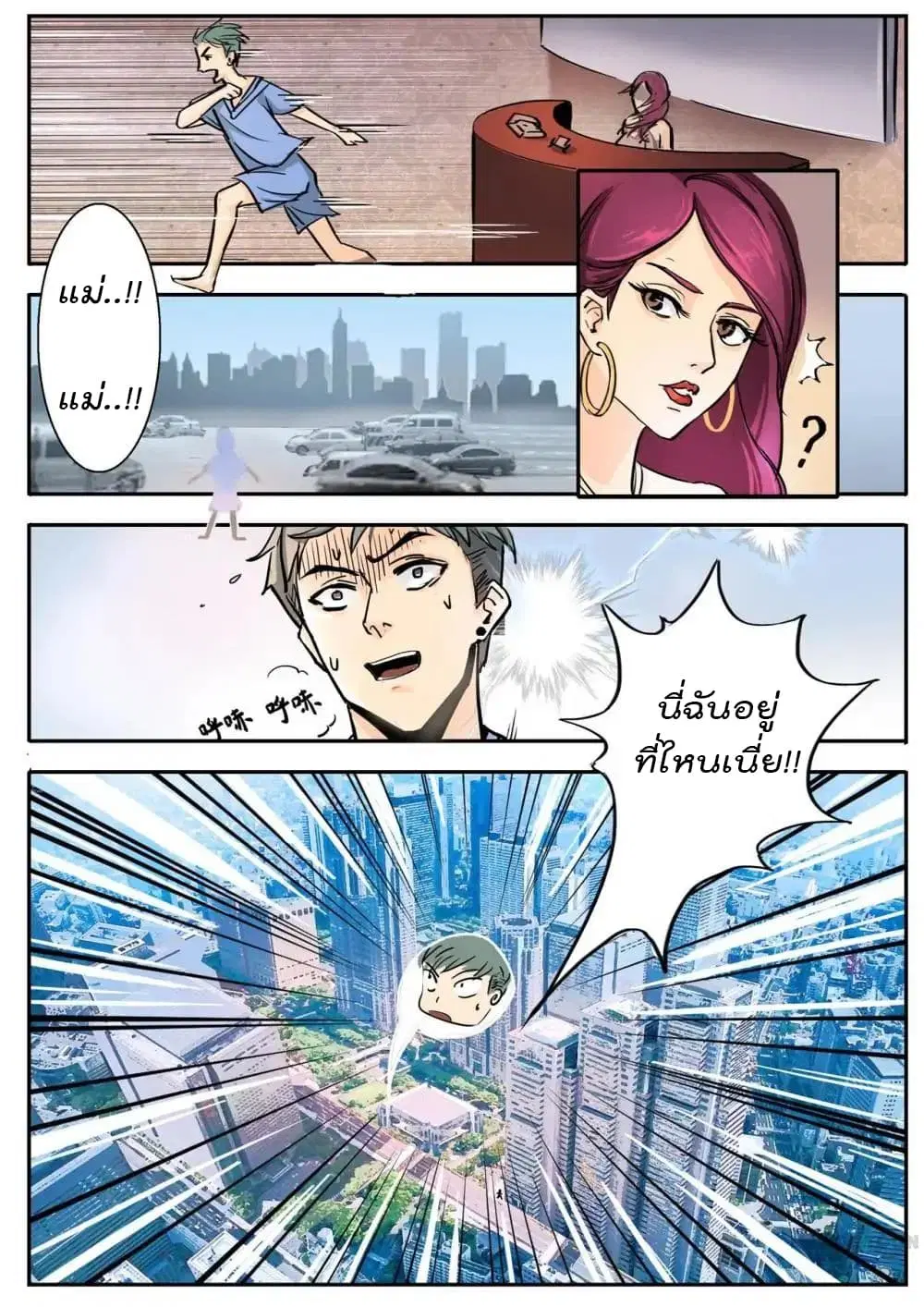 Young Sorcerer Master ตอนที่ 2 หน้า 3