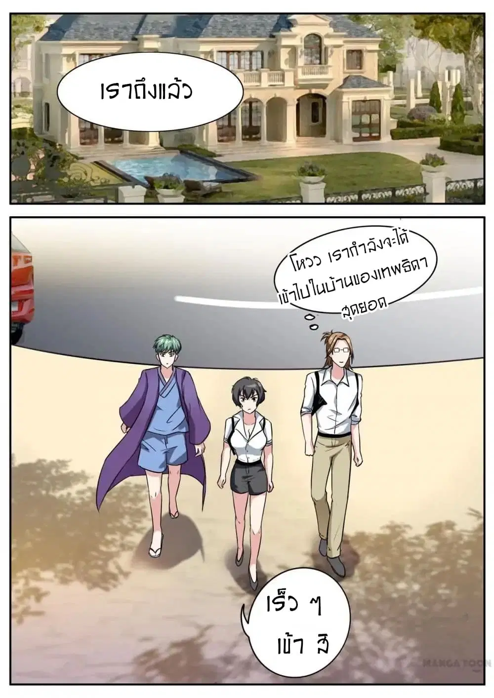 Young Sorcerer Master ตอนที่ 20 หน้า 2