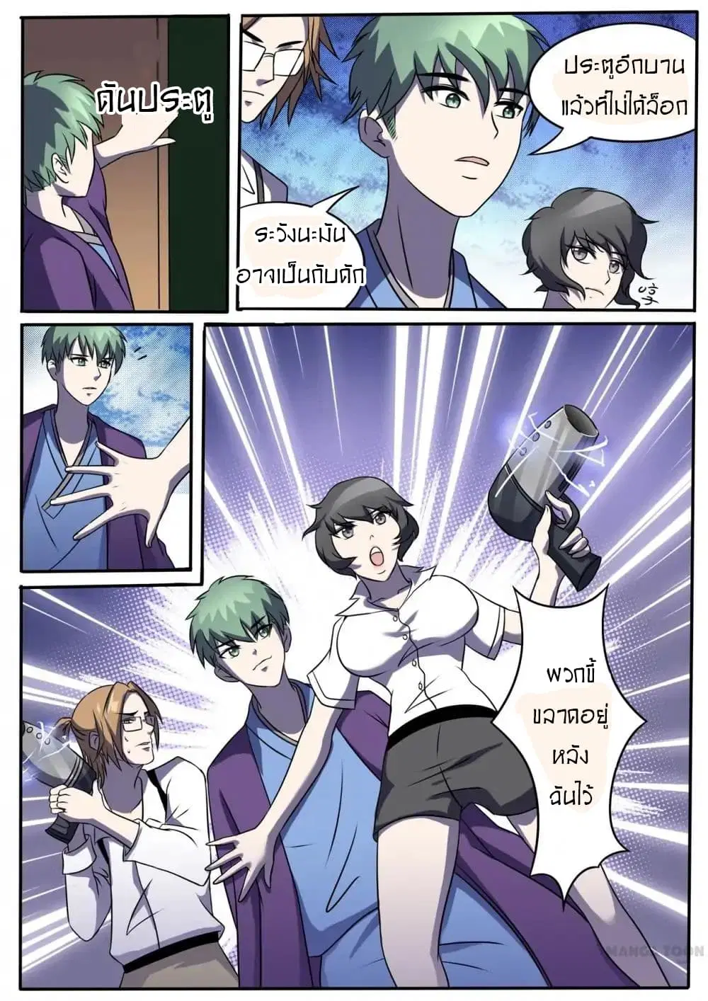 Young Sorcerer Master ตอนที่ 20 หน้า 3