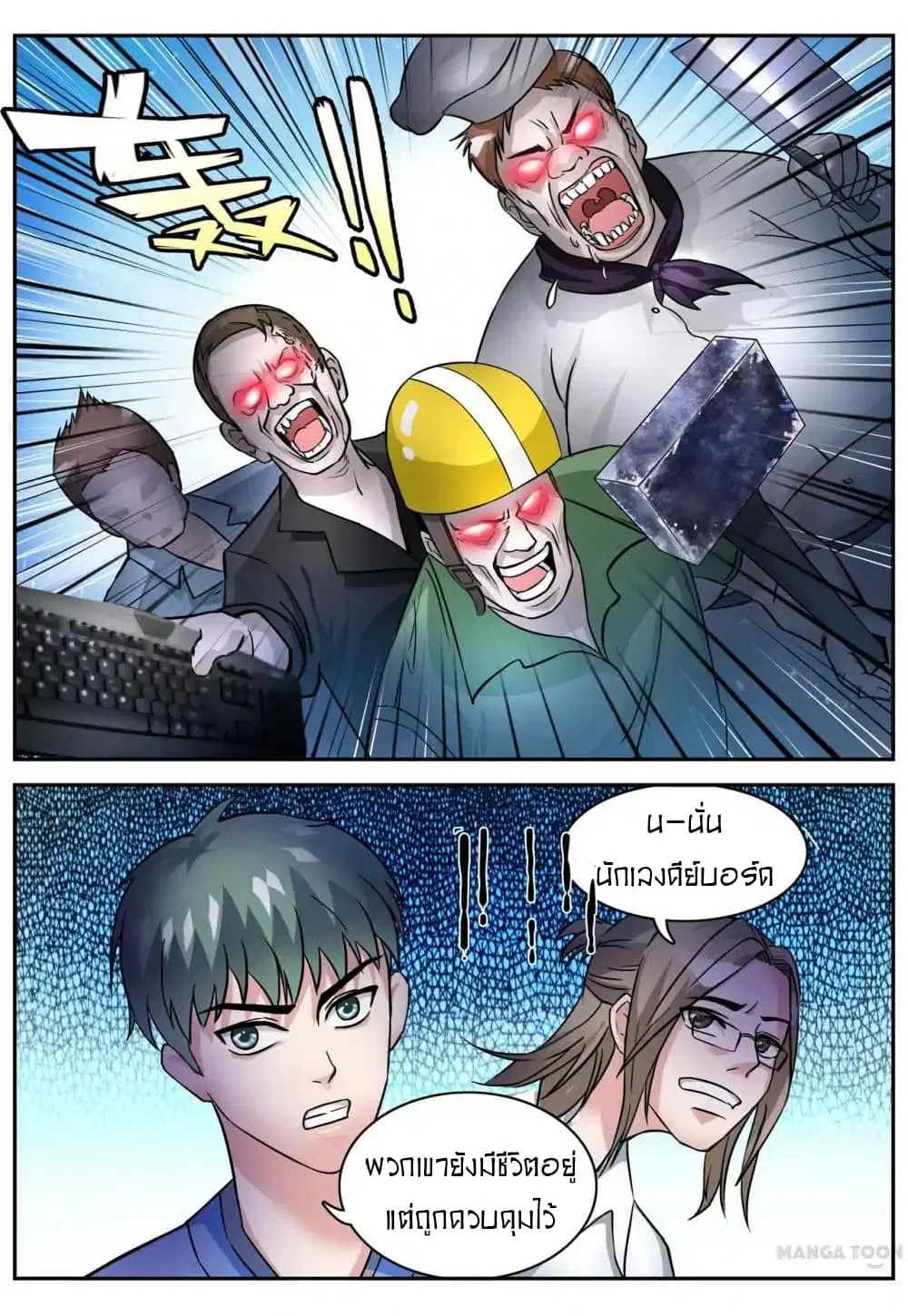 Young Sorcerer Master ตอนที่ 21 หน้า 2