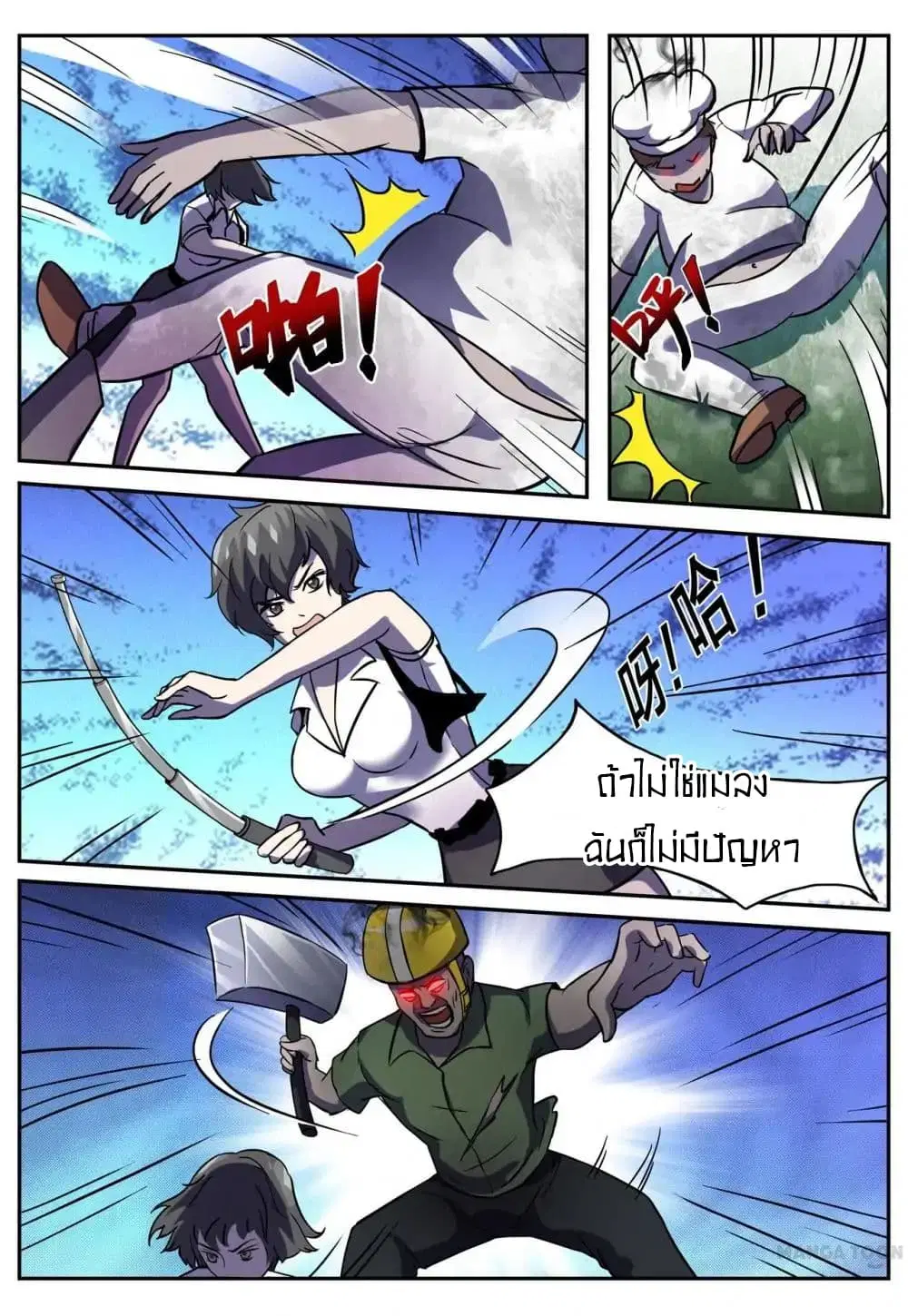 Young Sorcerer Master ตอนที่ 21 หน้า 3