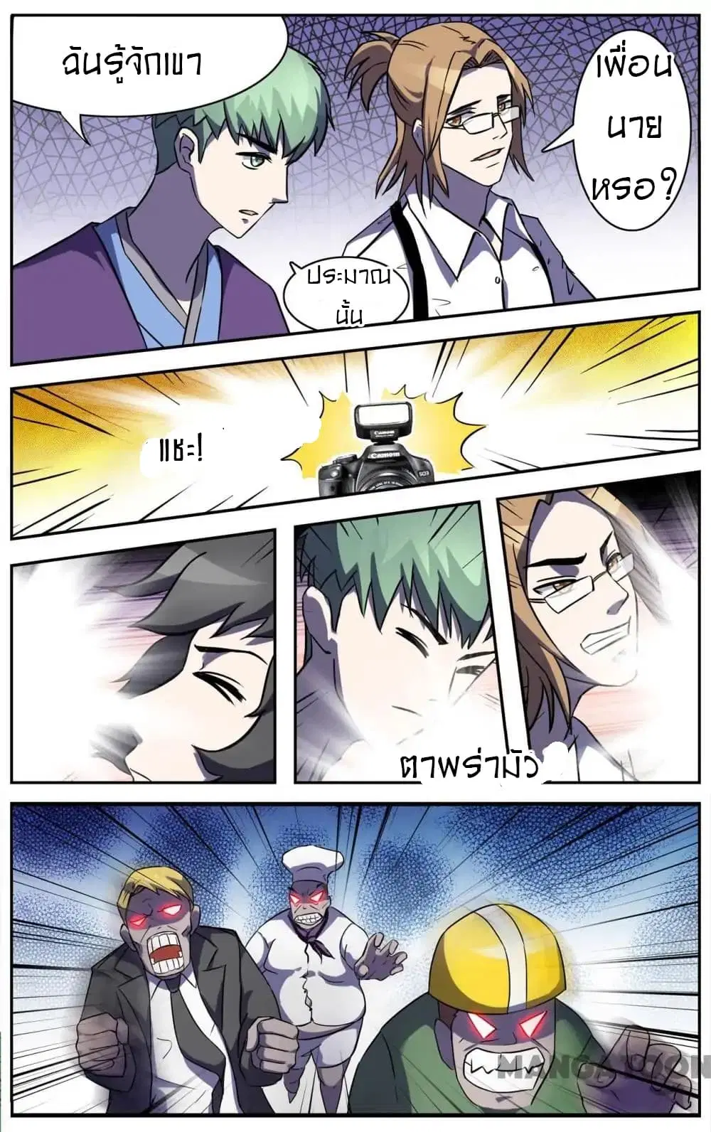 Young Sorcerer Master ตอนที่ 22 หน้า 2