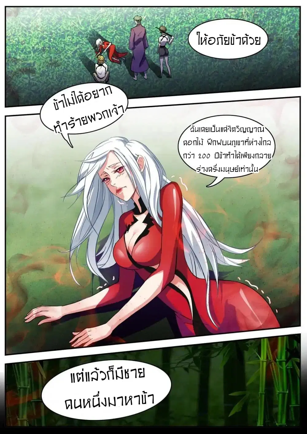 Young Sorcerer Master ตอนที่ 23 หน้า 2