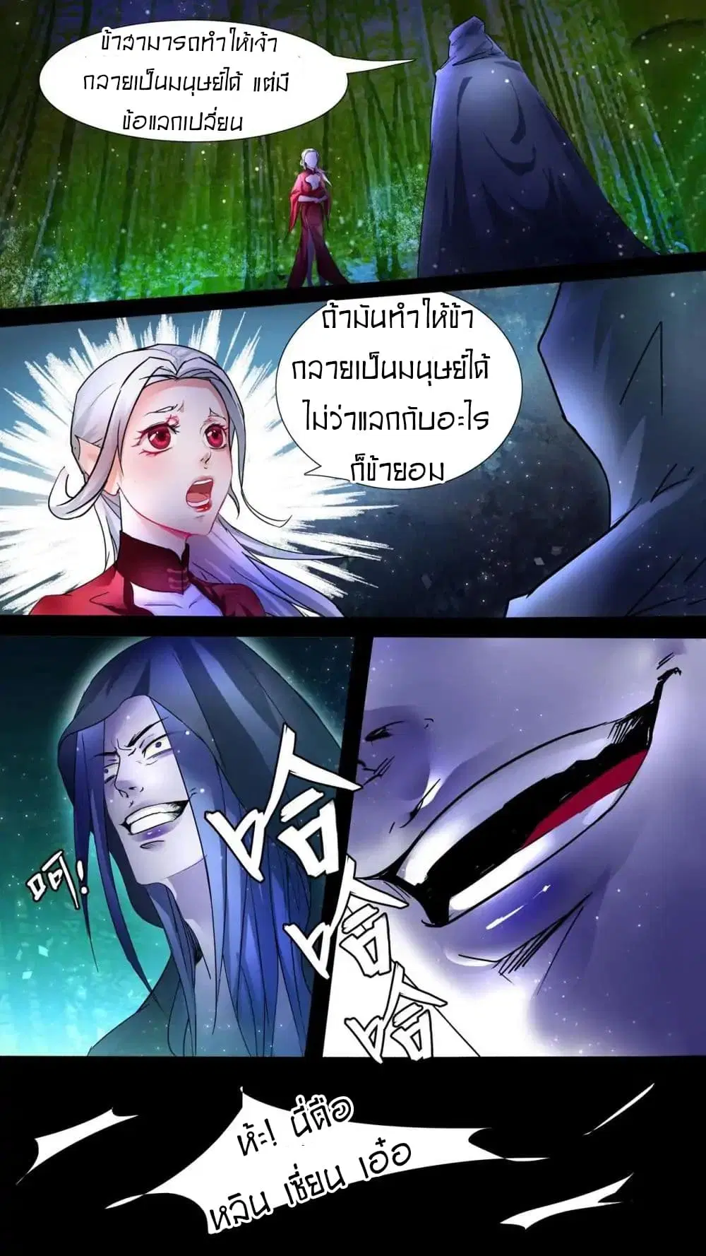 Young Sorcerer Master ตอนที่ 23 หน้า 3