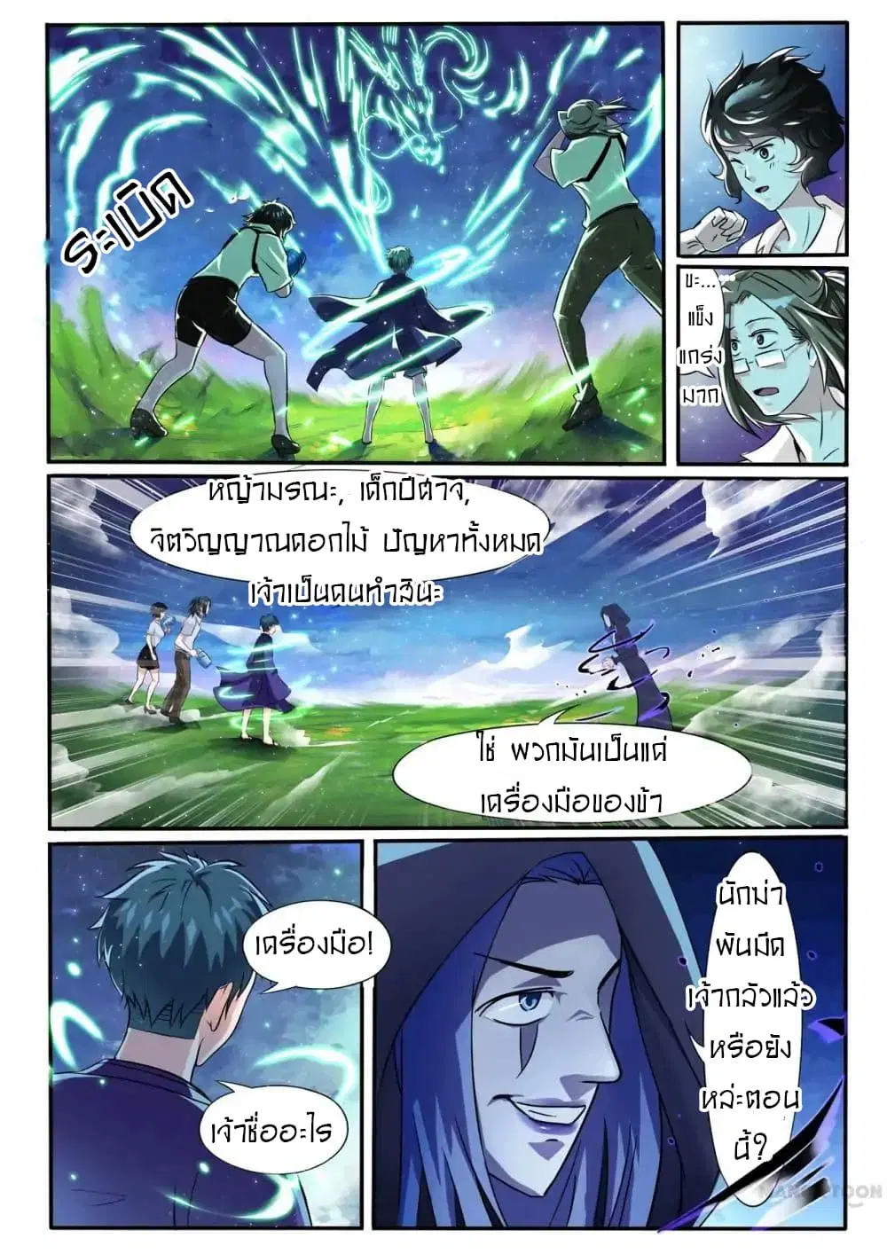 Young Sorcerer Master ตอนที่ 24 หน้า 2
