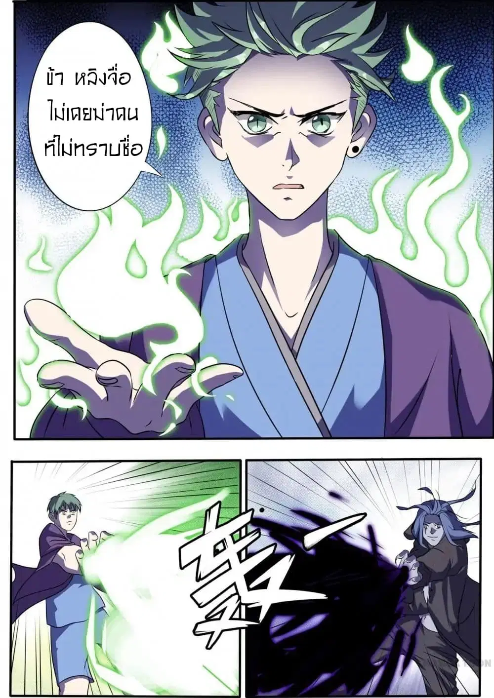 Young Sorcerer Master ตอนที่ 24 หน้า 3