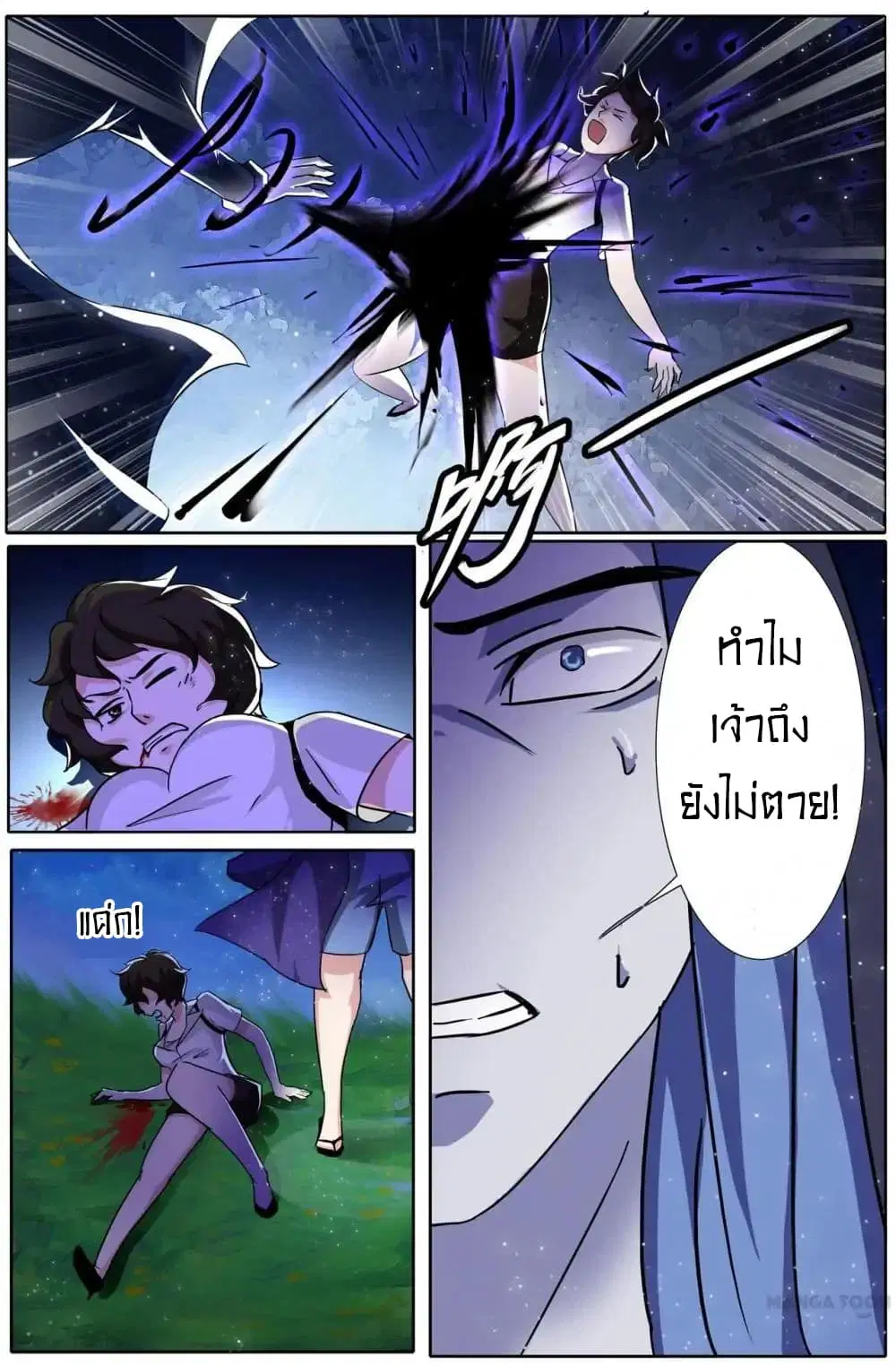 Young Sorcerer Master ตอนที่ 25 หน้า 2