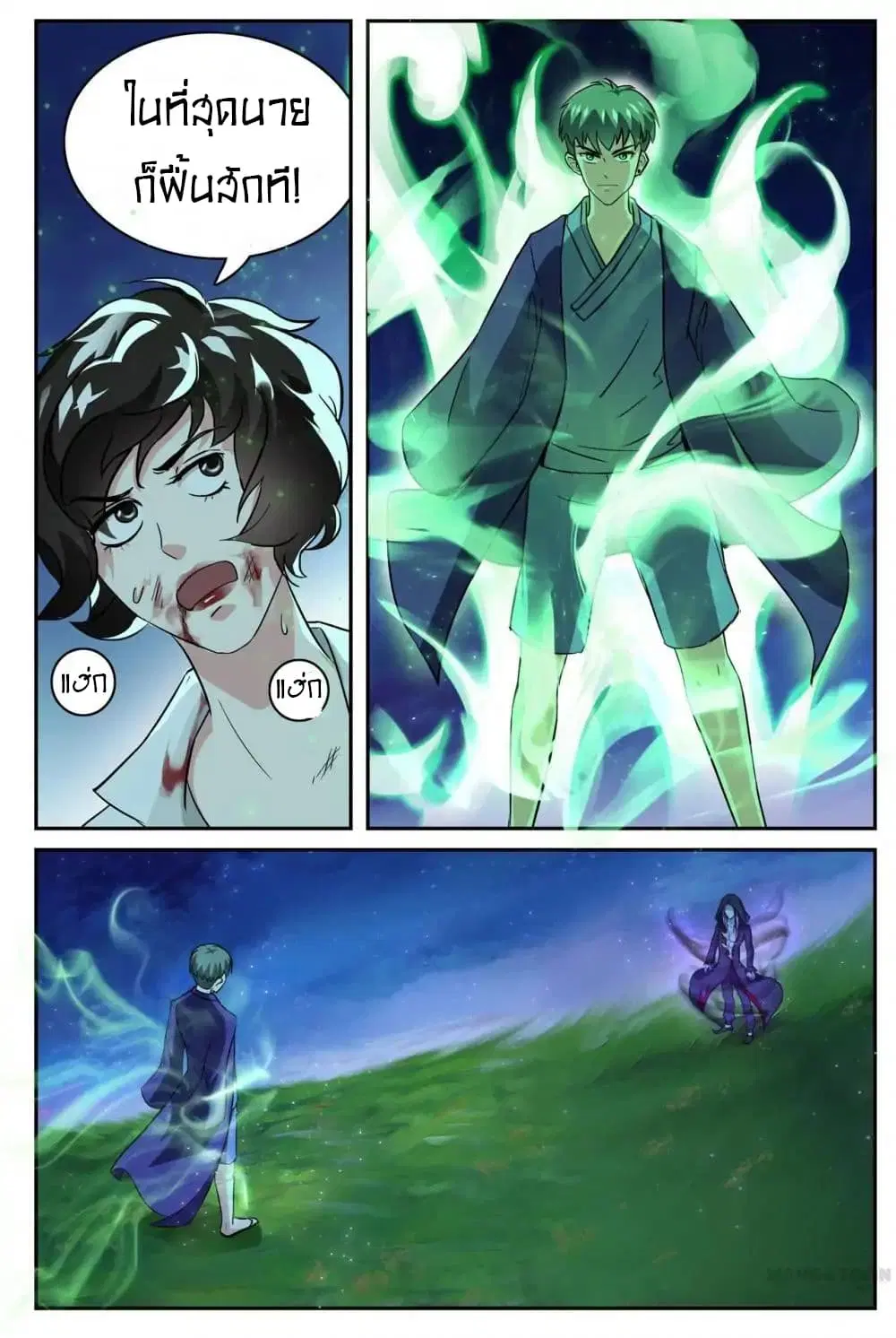 Young Sorcerer Master ตอนที่ 25 หน้า 3
