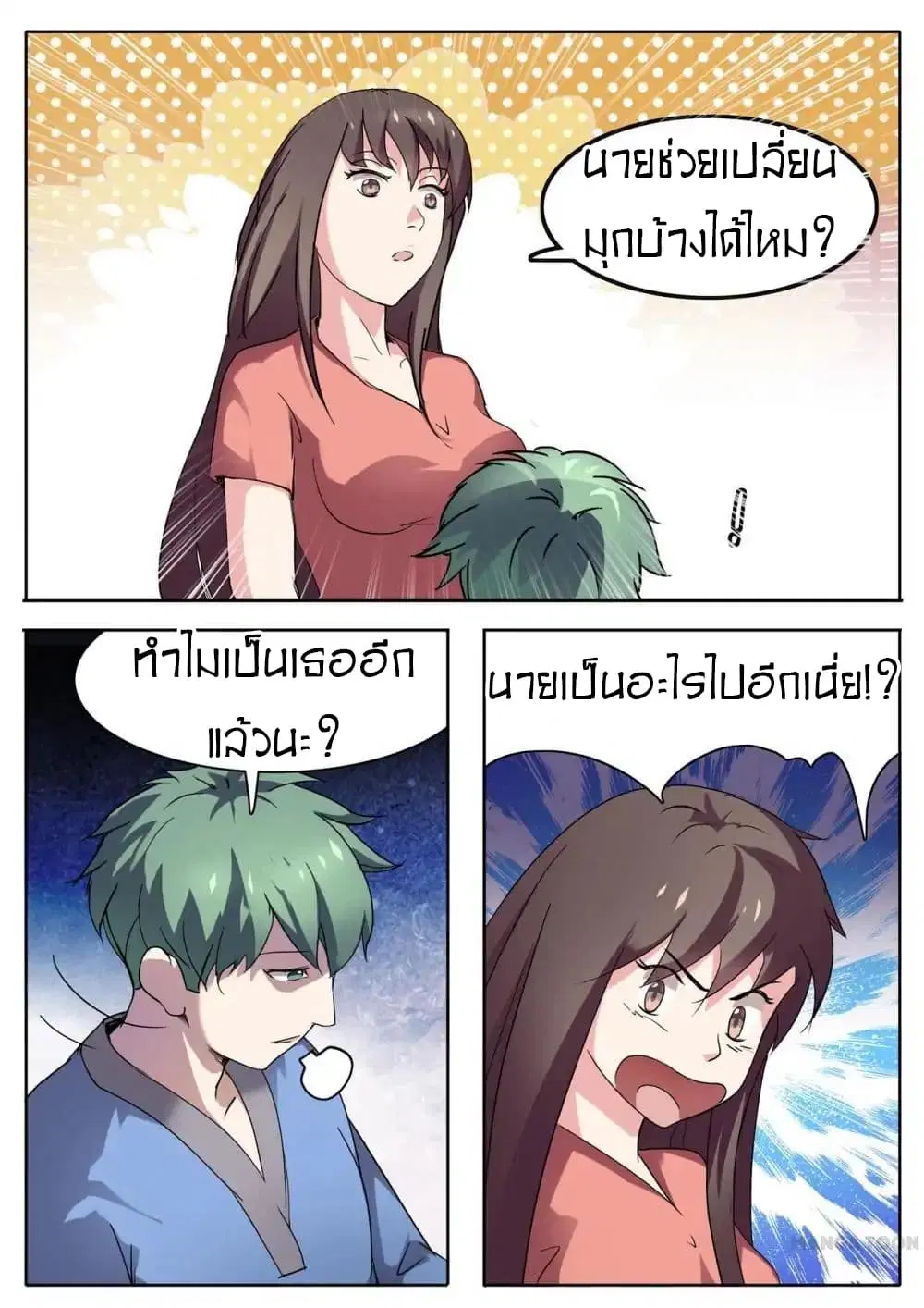 Young Sorcerer Master ตอนที่ 26 หน้า 2