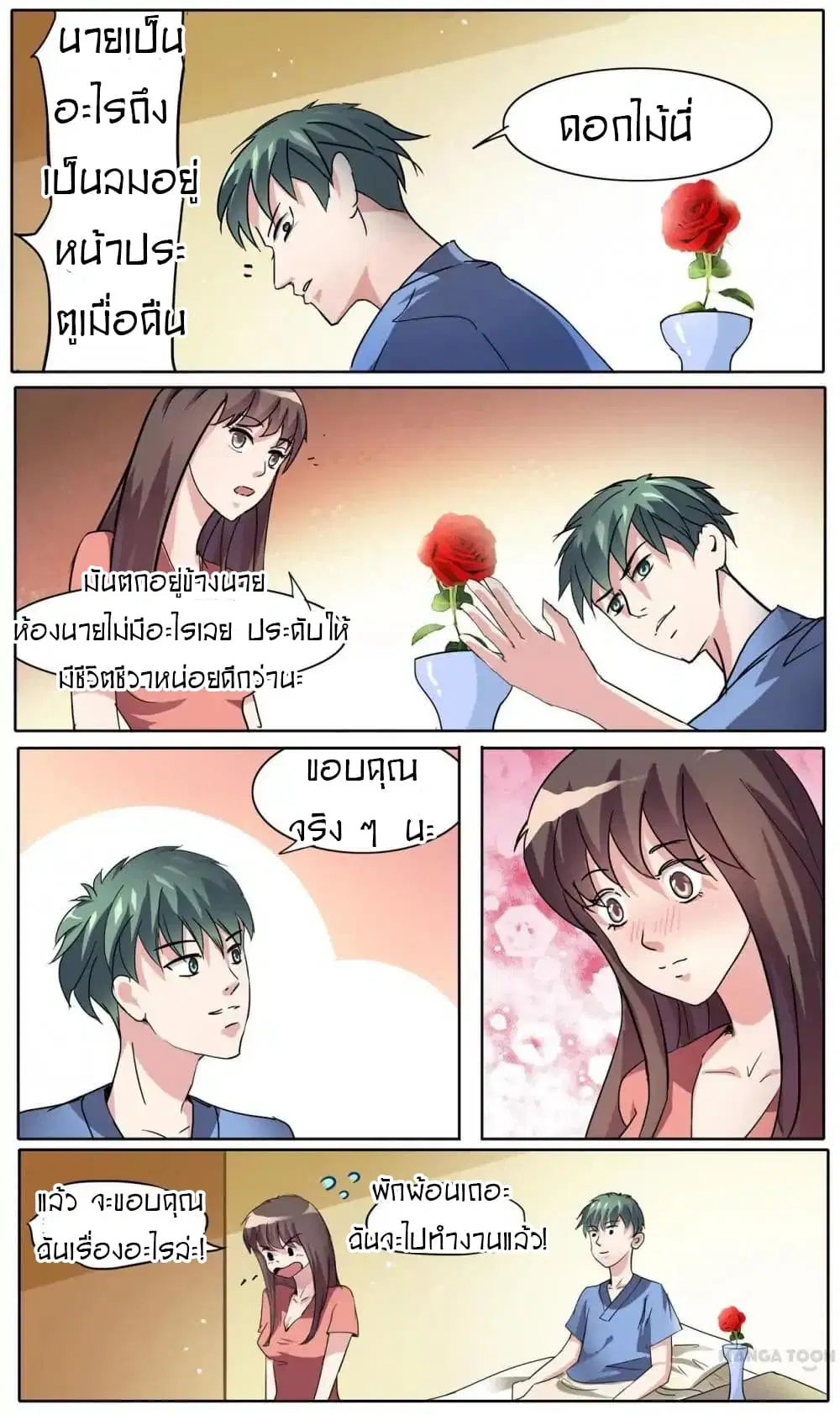 Young Sorcerer Master ตอนที่ 26 หน้า 3