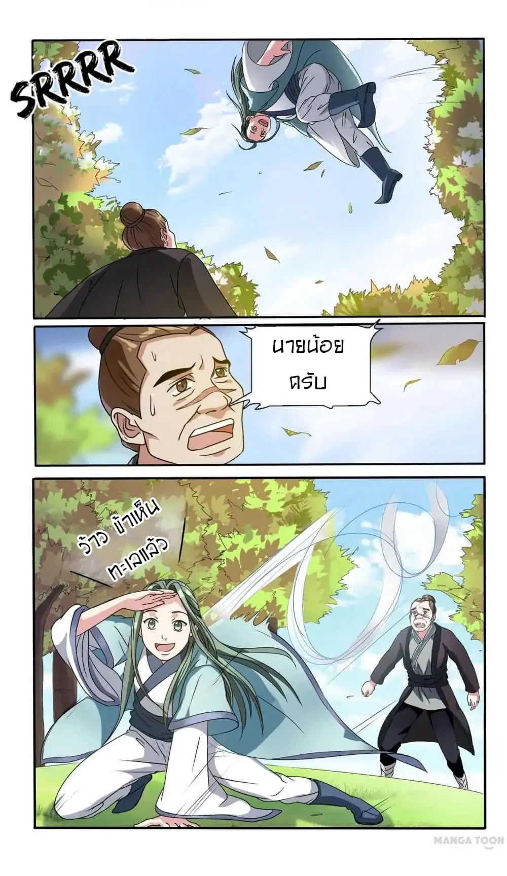 Young Sorcerer Master ตอนที่ 27 หน้า 3