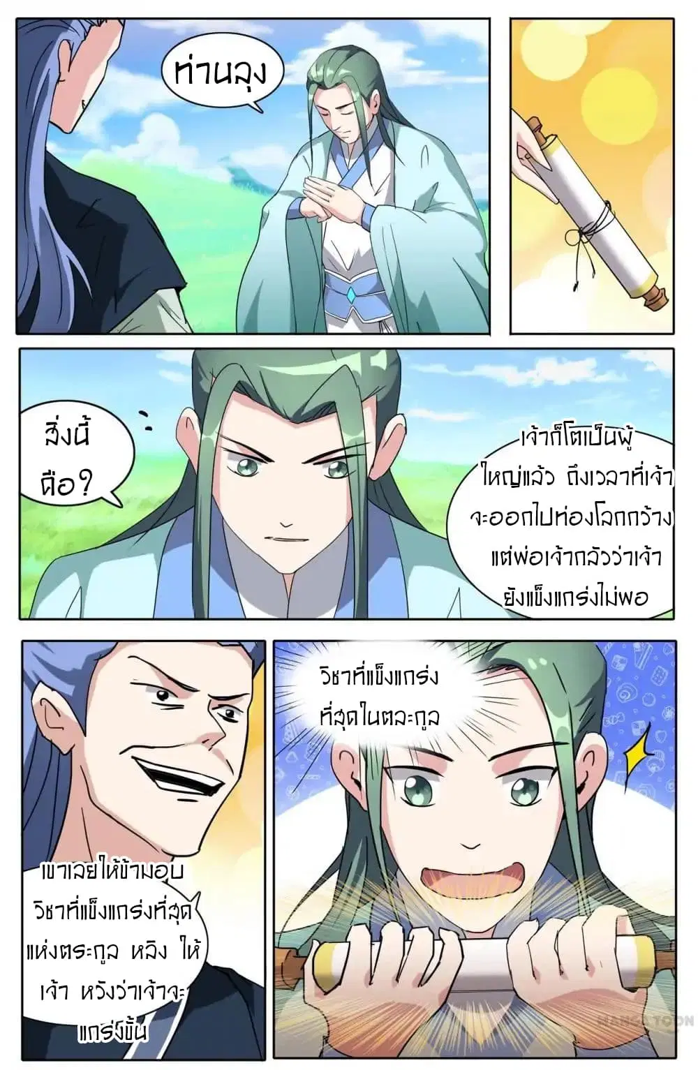 Young Sorcerer Master ตอนที่ 28 หน้า 2