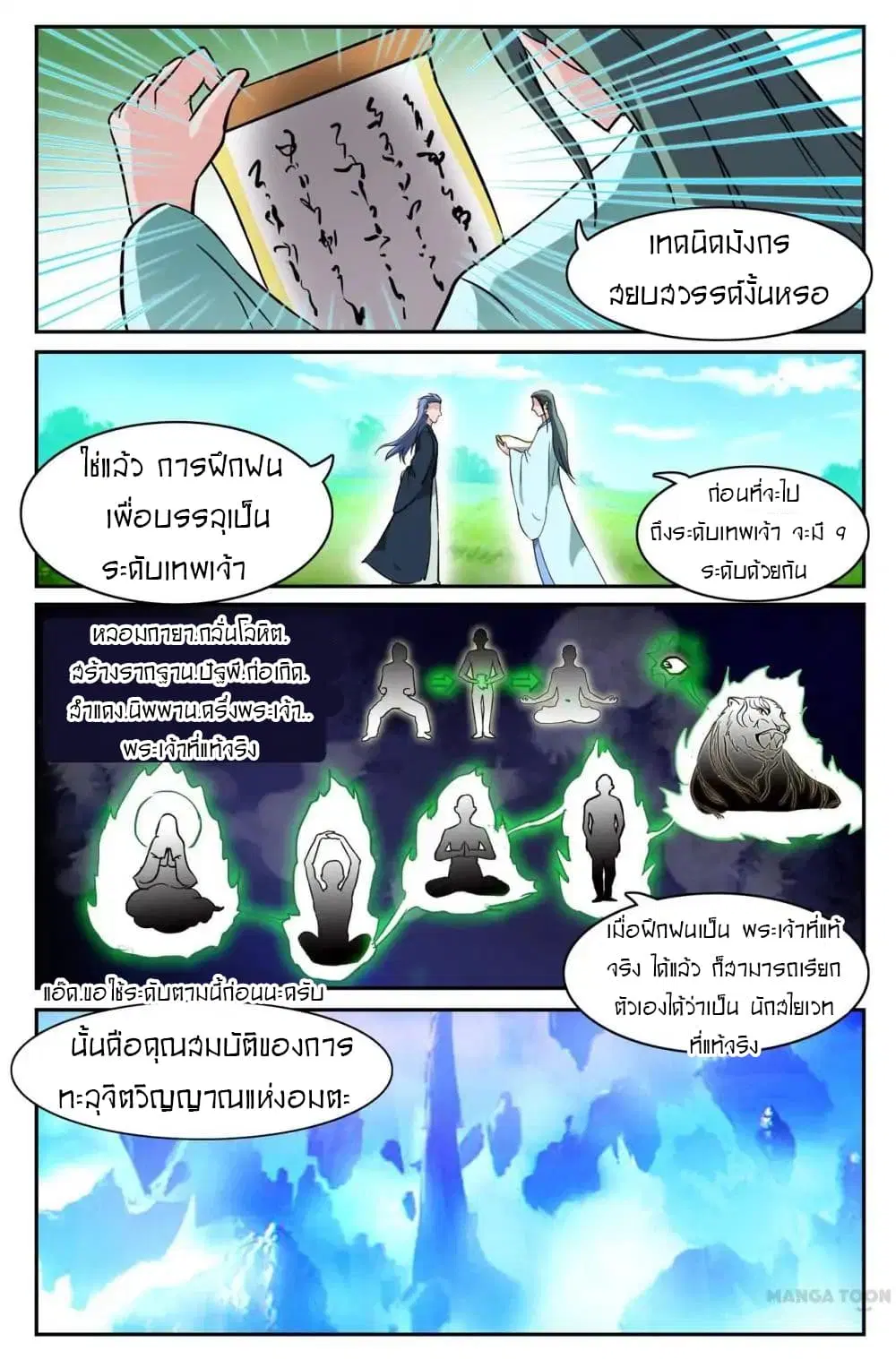 Young Sorcerer Master ตอนที่ 28 หน้า 3