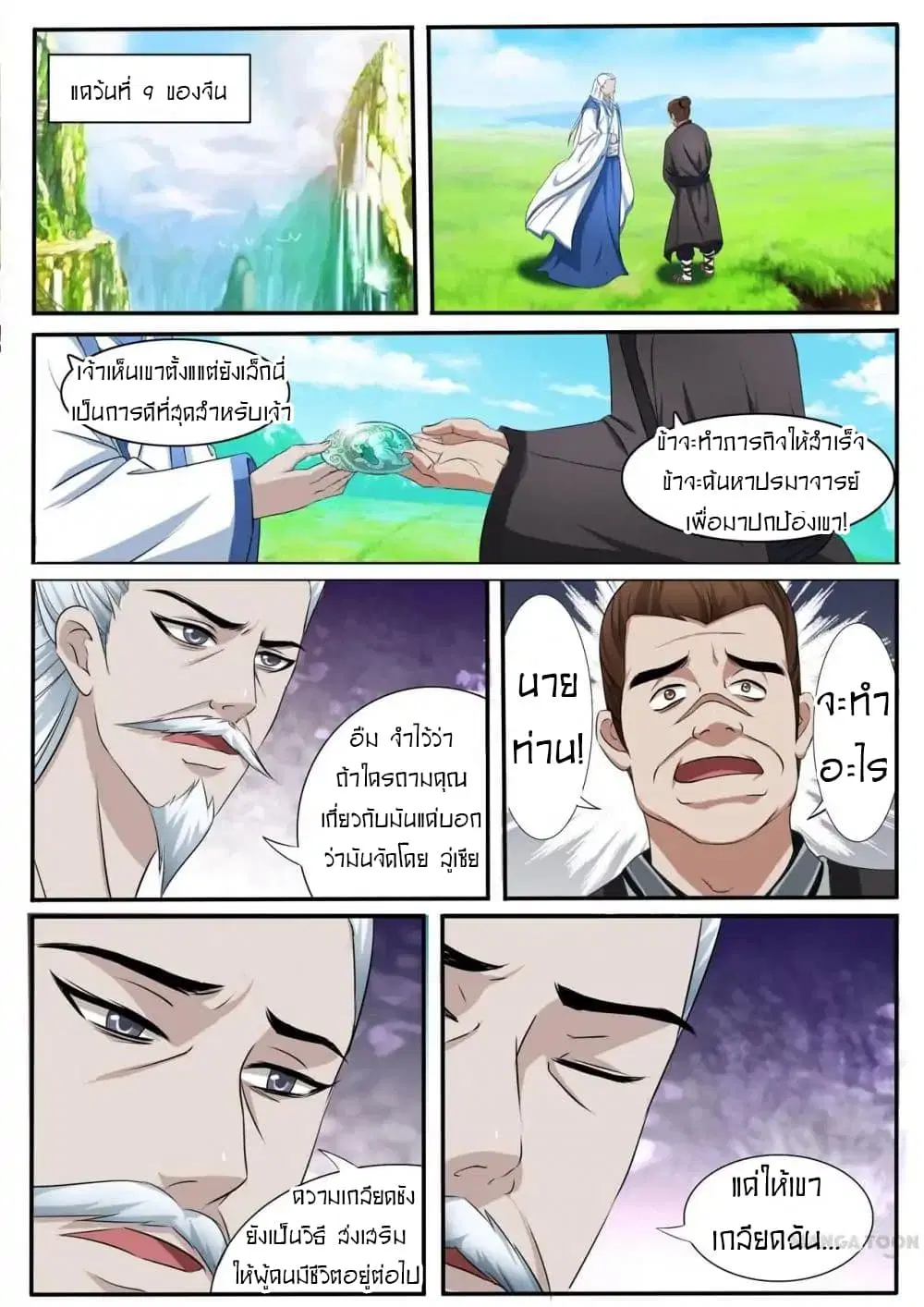 Young Sorcerer Master ตอนที่ 29 หน้า 2
