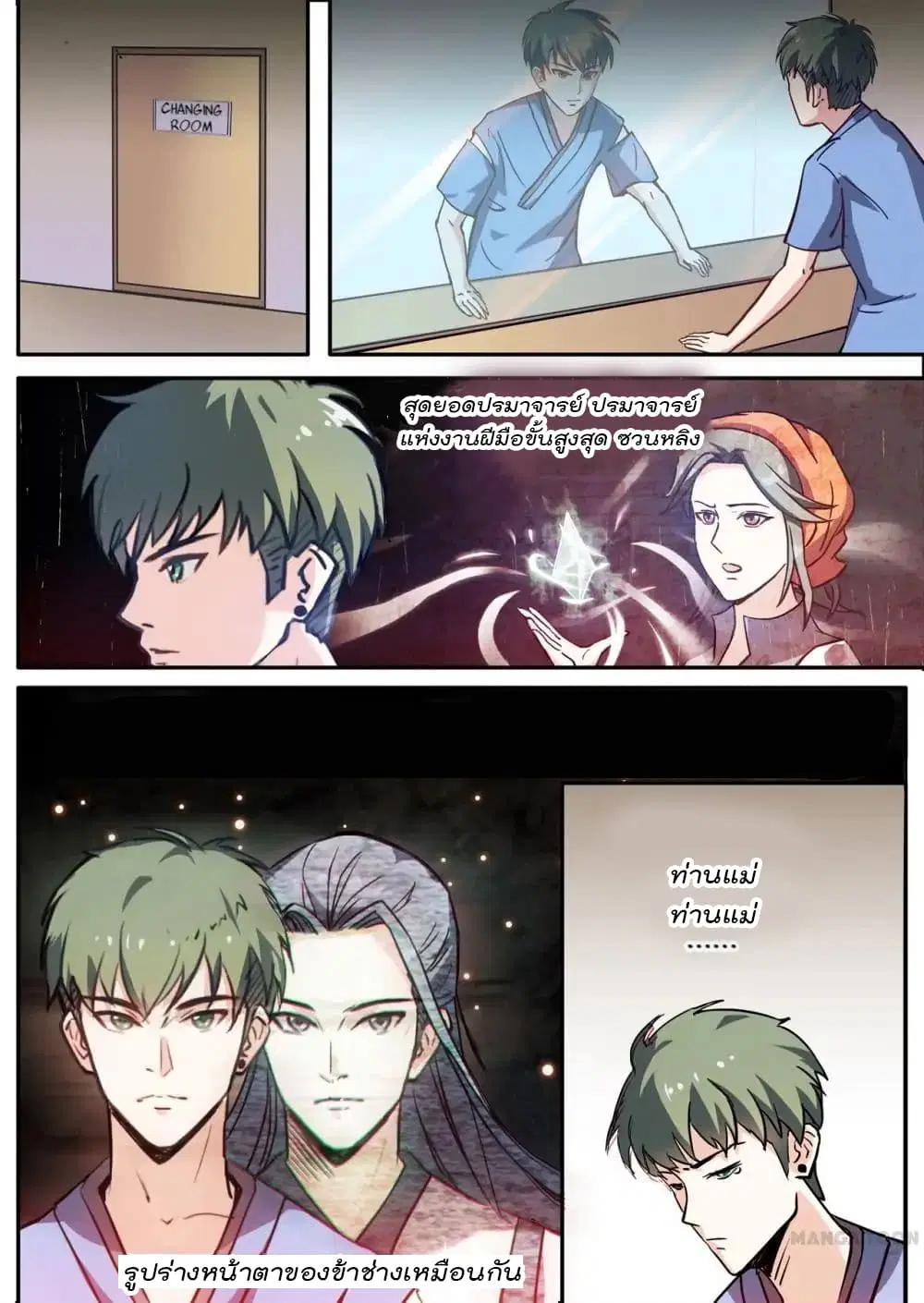 Young Sorcerer Master ตอนที่ 3 หน้า 3