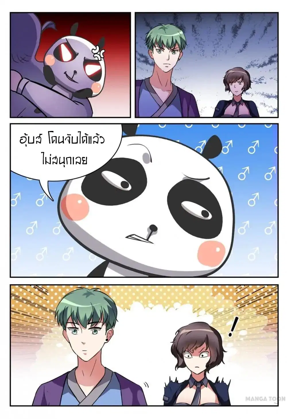 Young Sorcerer Master ตอนที่ 30 หน้า 2