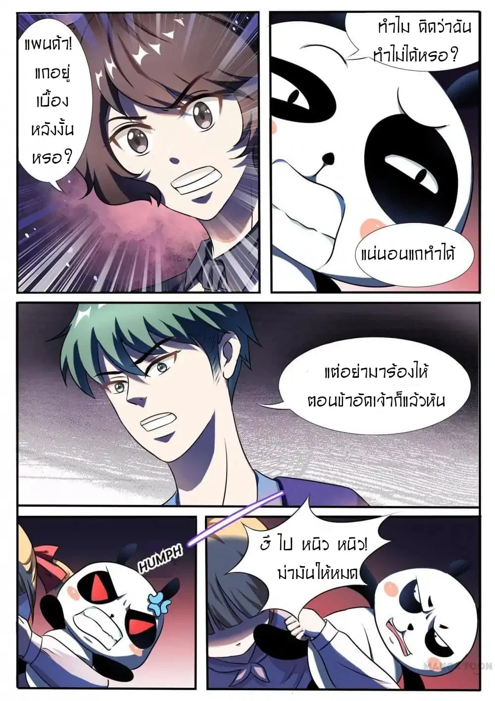 Young Sorcerer Master ตอนที่ 30 หน้า 3