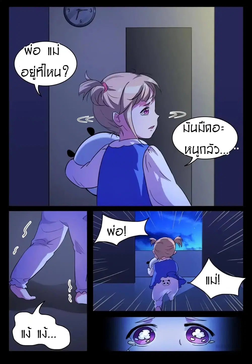 Young Sorcerer Master ตอนที่ 32 หน้า 3