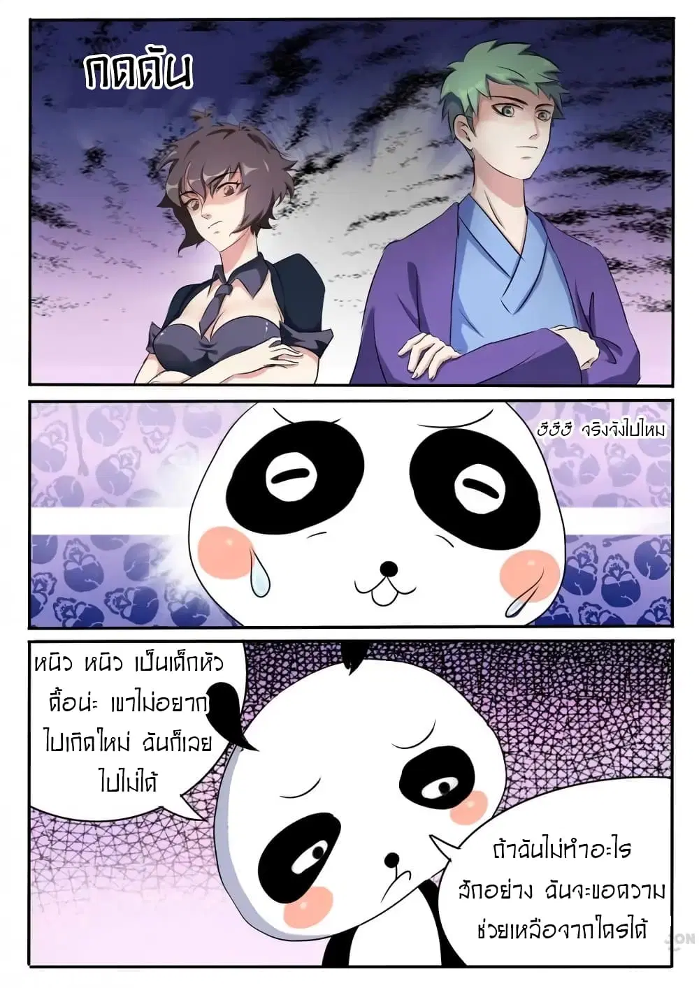 Young Sorcerer Master ตอนที่ 33 หน้า 2
