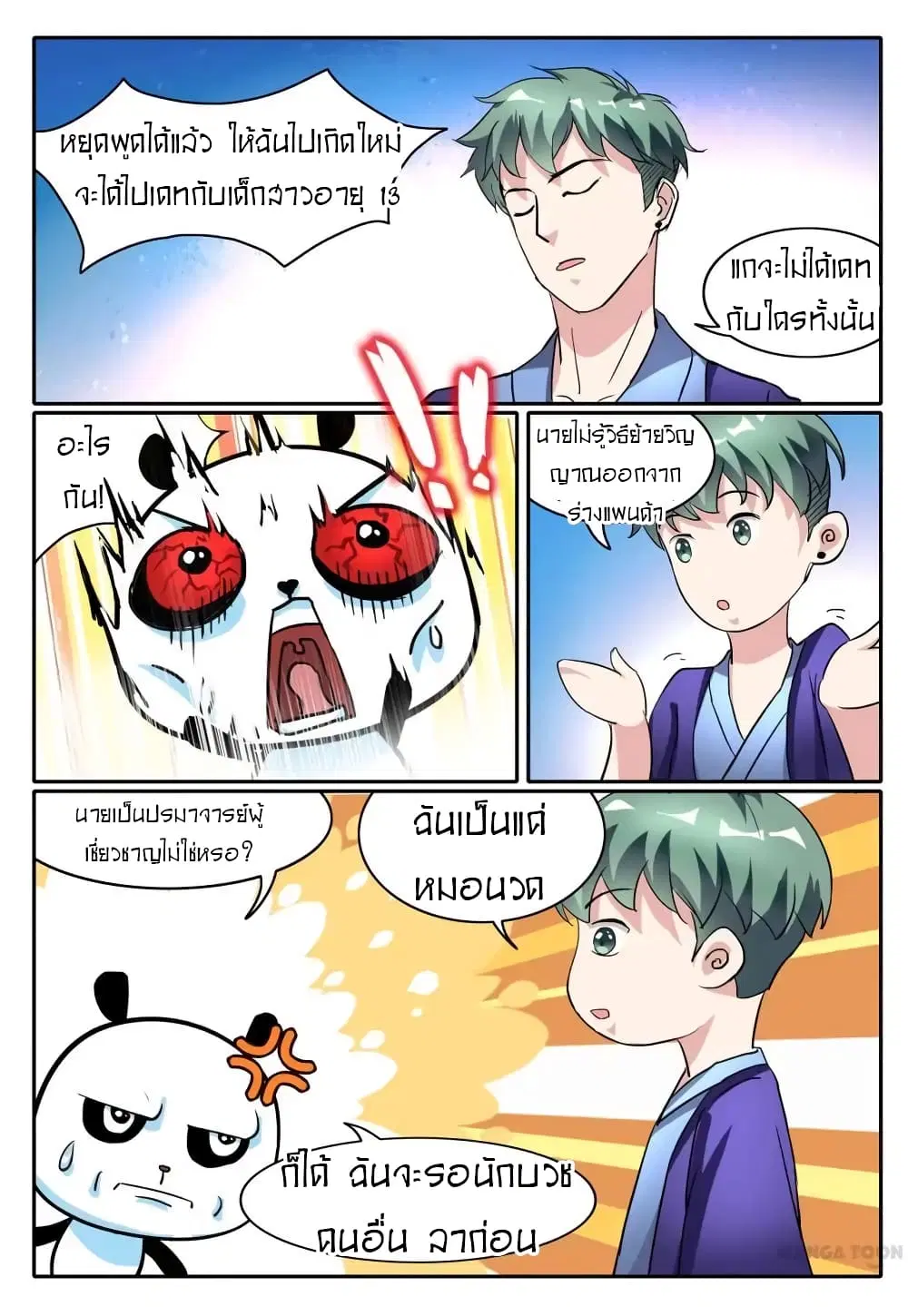 Young Sorcerer Master ตอนที่ 33 หน้า 3