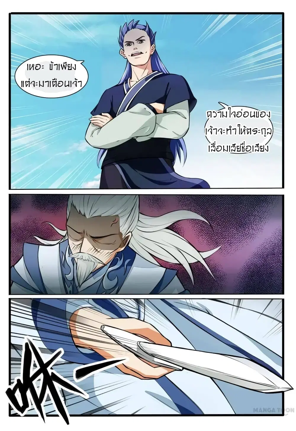 Young Sorcerer Master ตอนที่ 34 หน้า 2