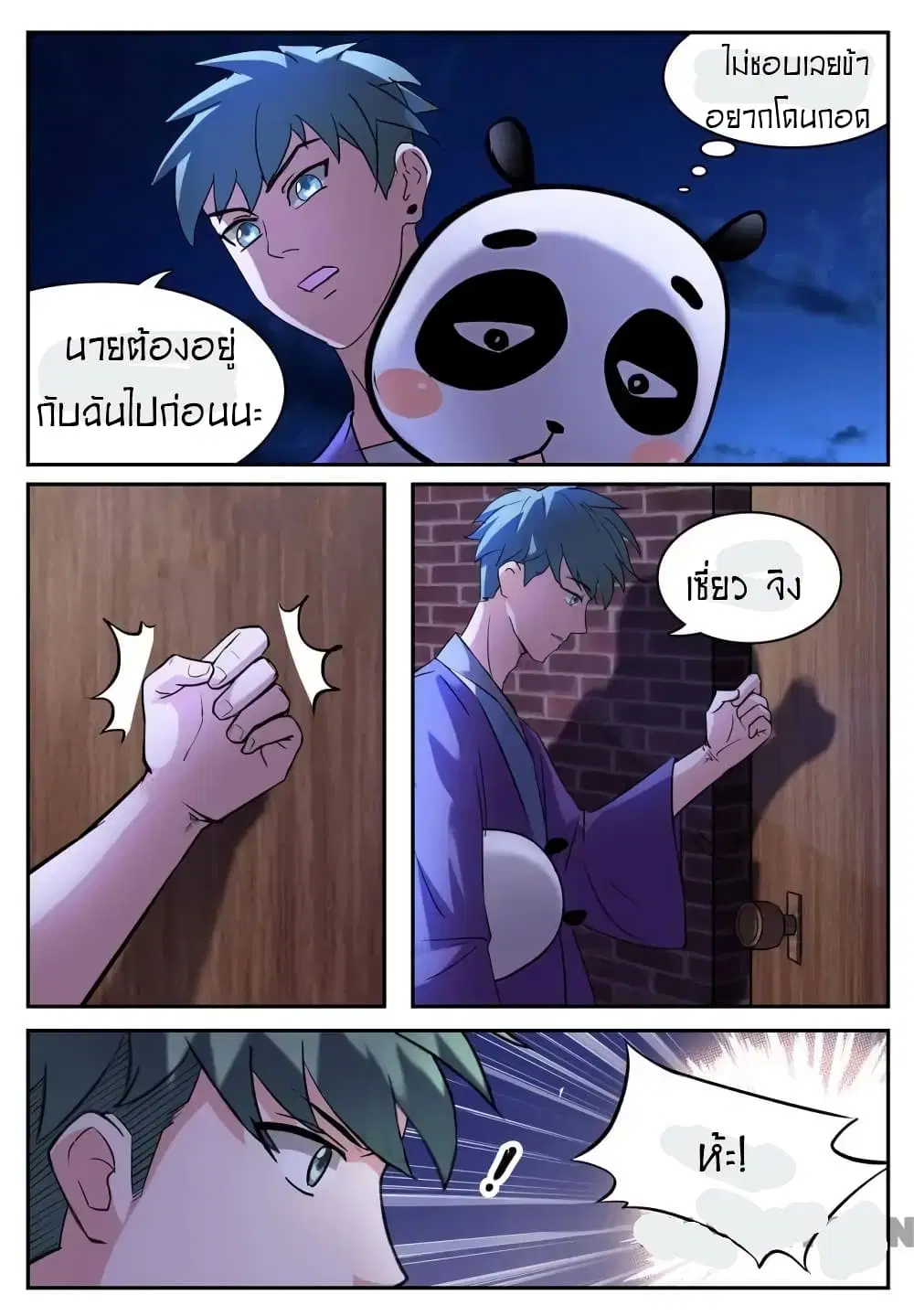Young Sorcerer Master ตอนที่ 35 หน้า 2