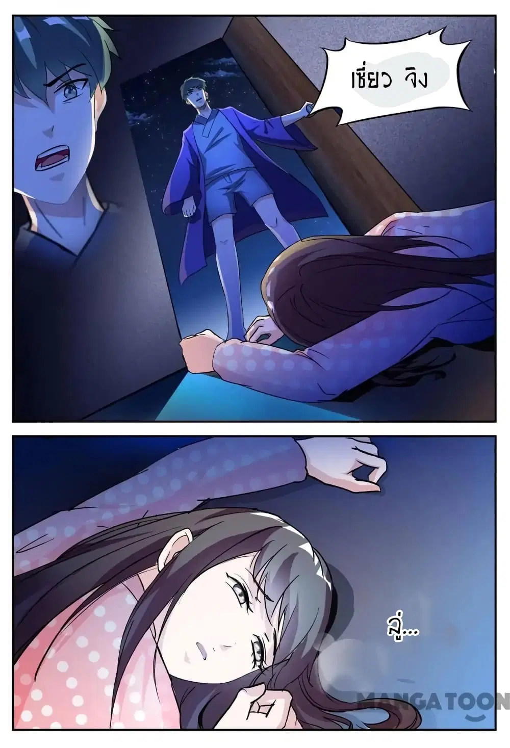 Young Sorcerer Master ตอนที่ 35 หน้า 3
