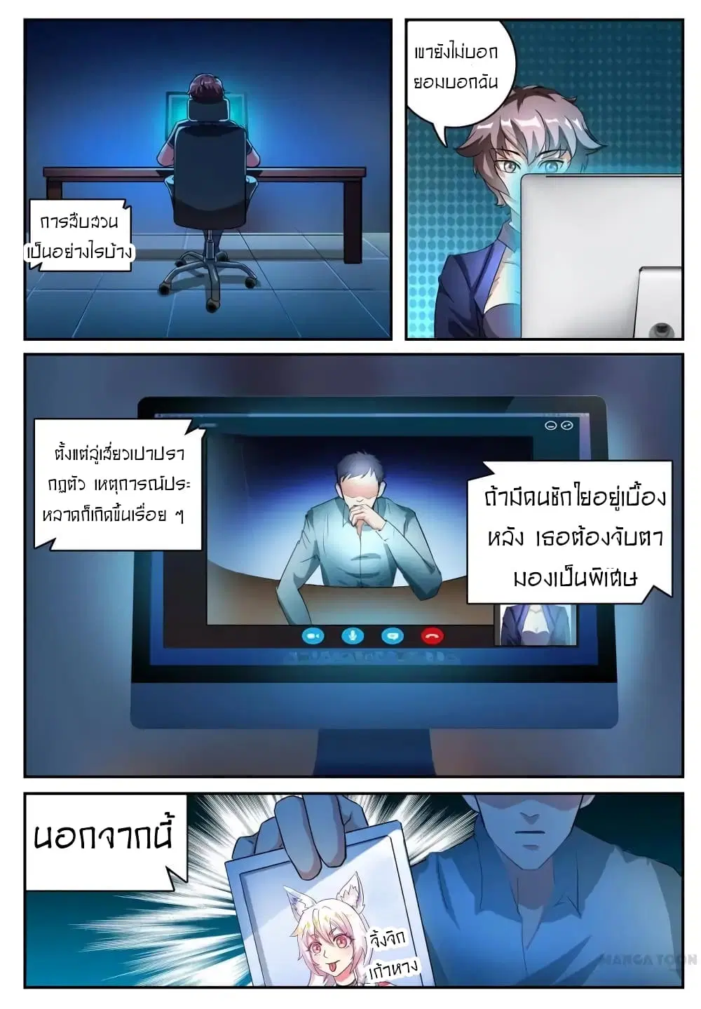 Young Sorcerer Master ตอนที่ 36 หน้า 2
