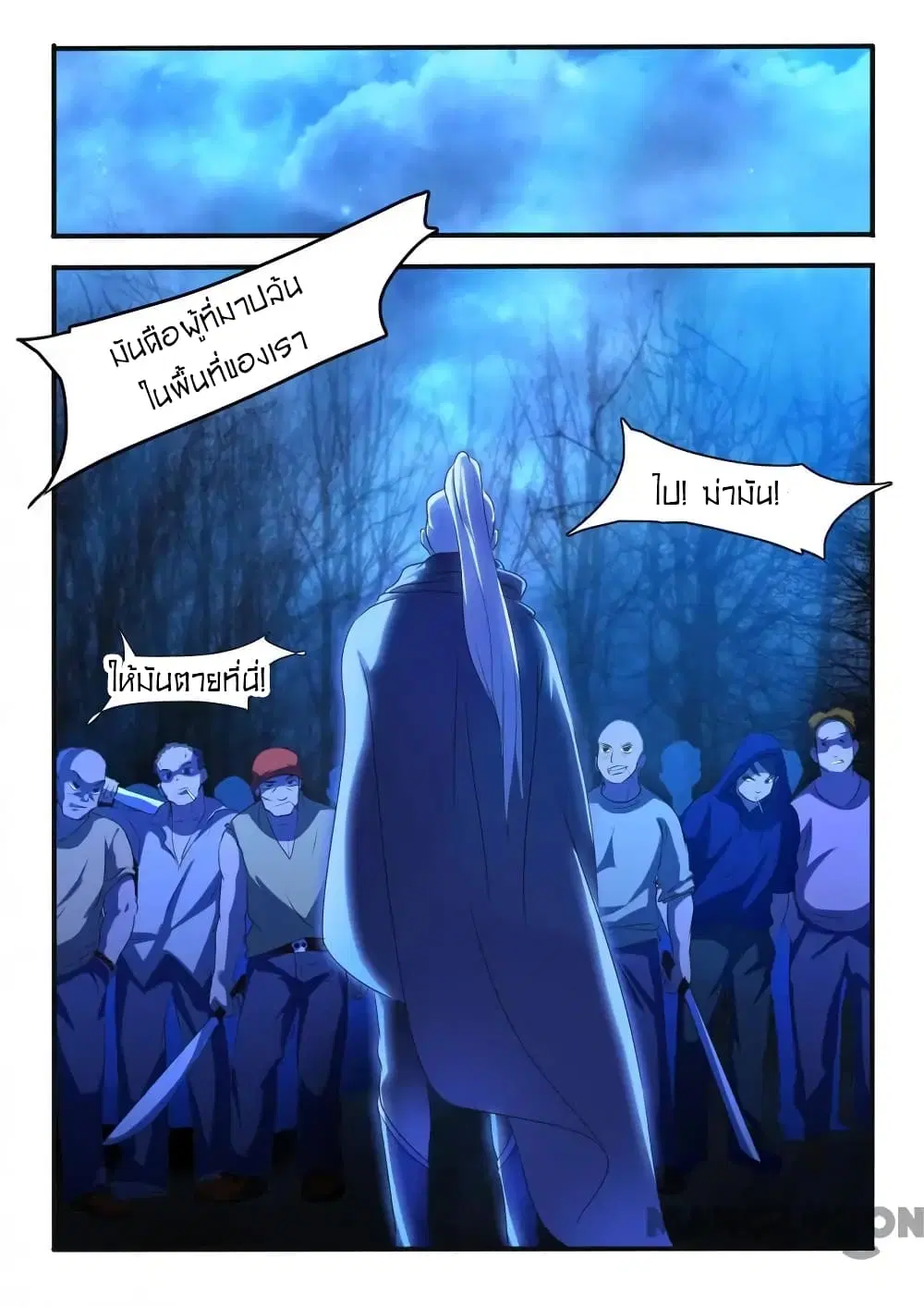 Young Sorcerer Master ตอนที่ 37 หน้า 2