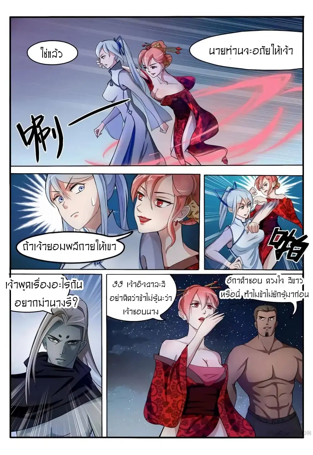 Young Sorcerer Master ตอนที่ 38 หน้า 3
